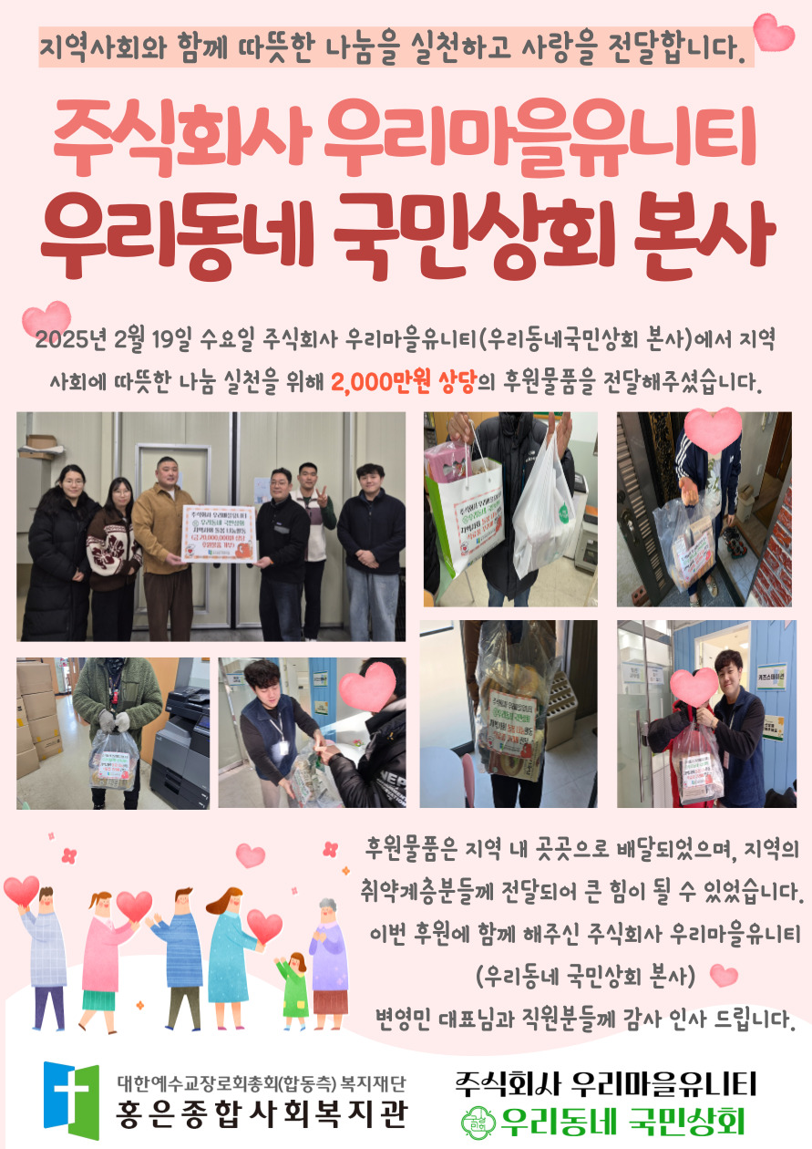 주식회사 우리마을유니티 - 우리동네 국민상회 후원 행사