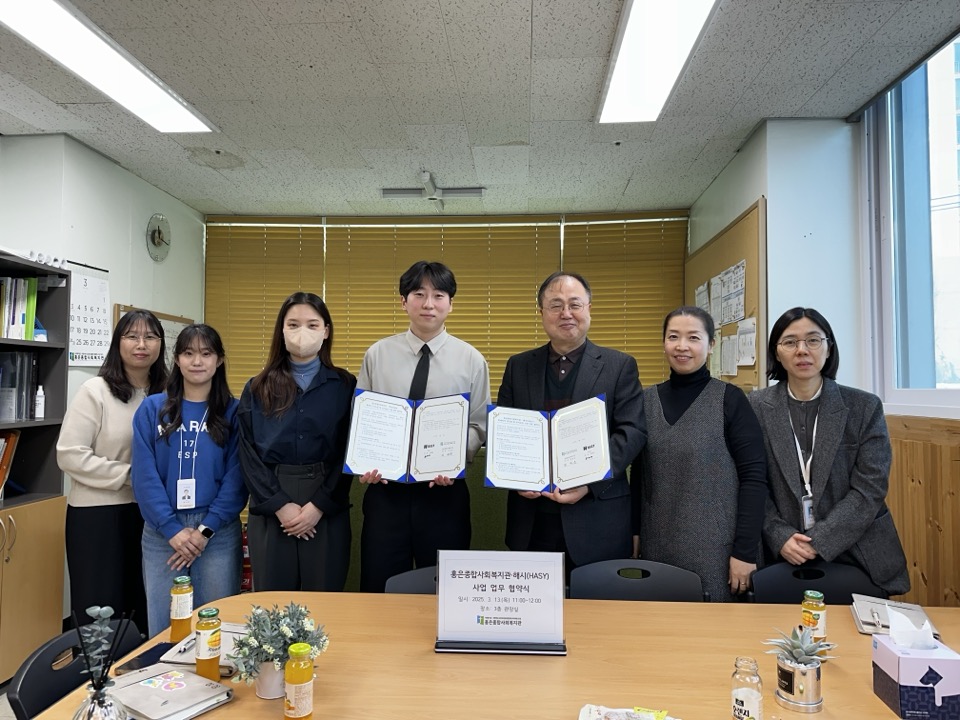 홍은종합사회복지관·해시(HASY) 홈페이지 리뉴얼 및 유지보수 사업 업무 협약식 진행 계획