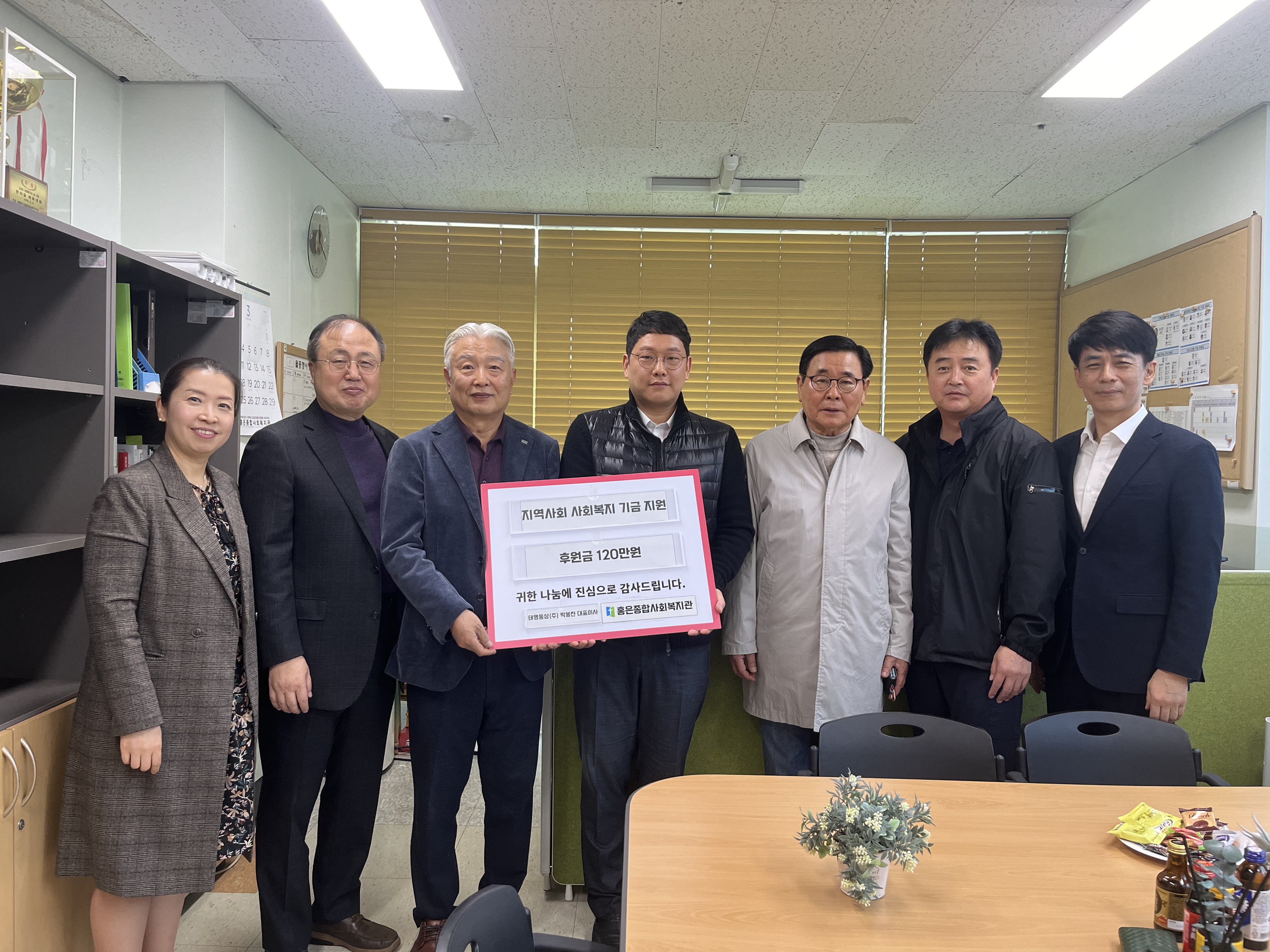 ​지역사회 사회복지기금 후원금 전달식 <태명통상주식회사 박봉찬 대표>
