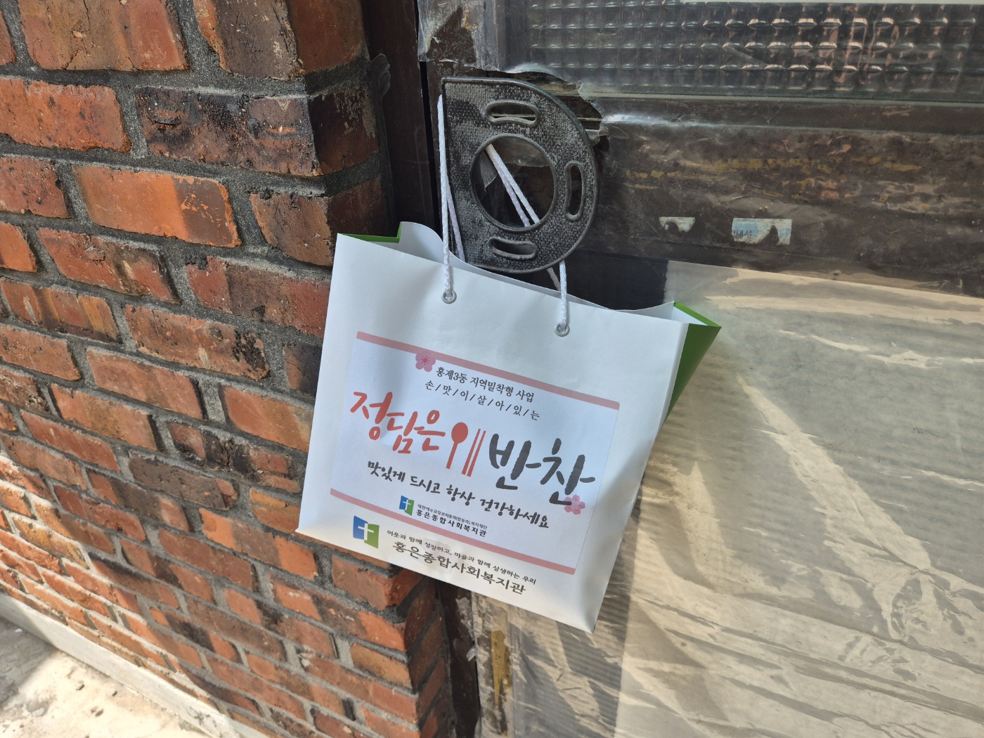 [지역밀착! 홍은⦁홍제 함께 걷기] 홍제3동 지역밀착형 ‘정담은 반찬’ 4월