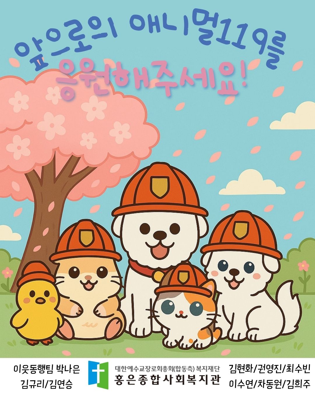 애니멀119 1차 소통회의