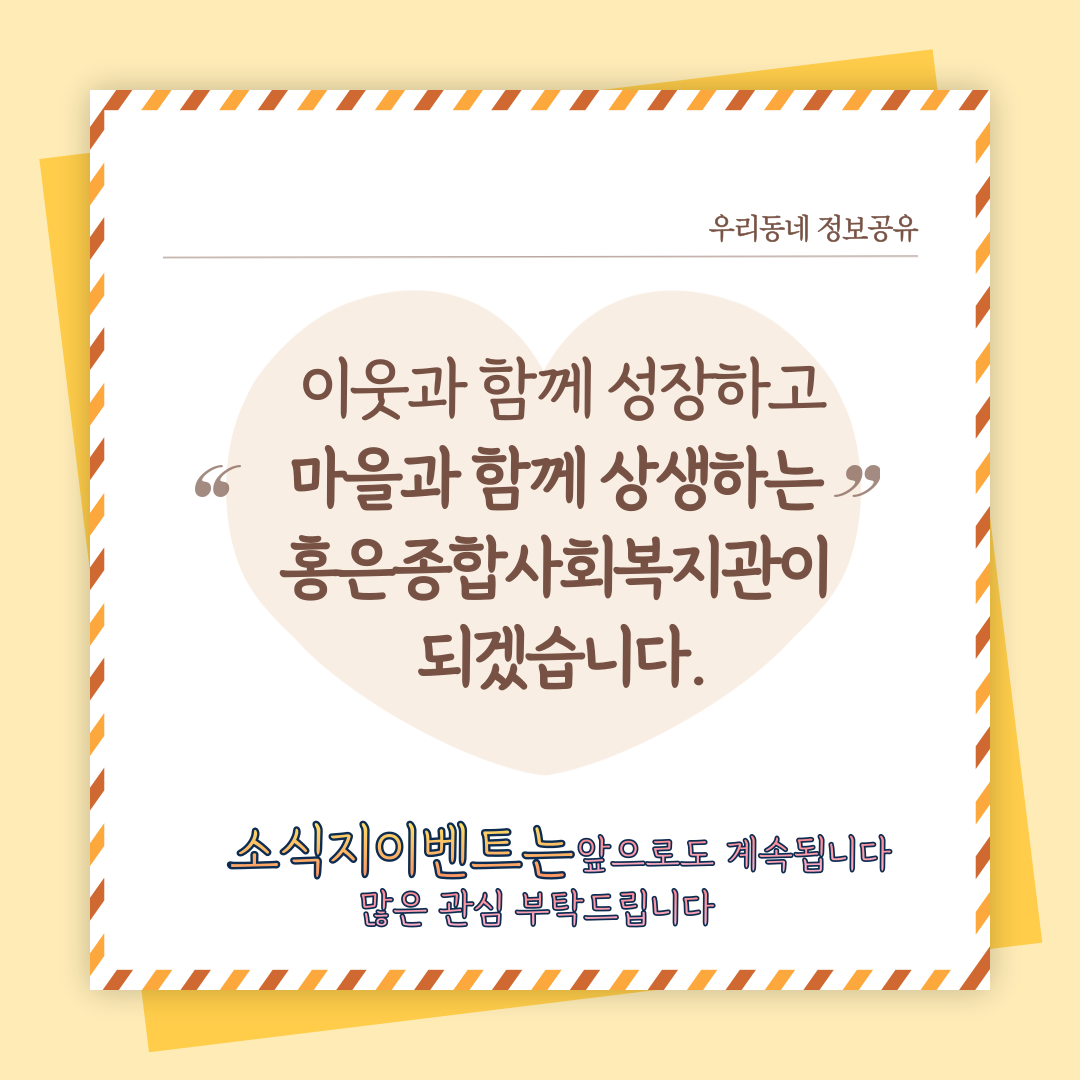 [우리동네 정보공유 2편] 소식지로부터 전해온 따뜻한 이야기