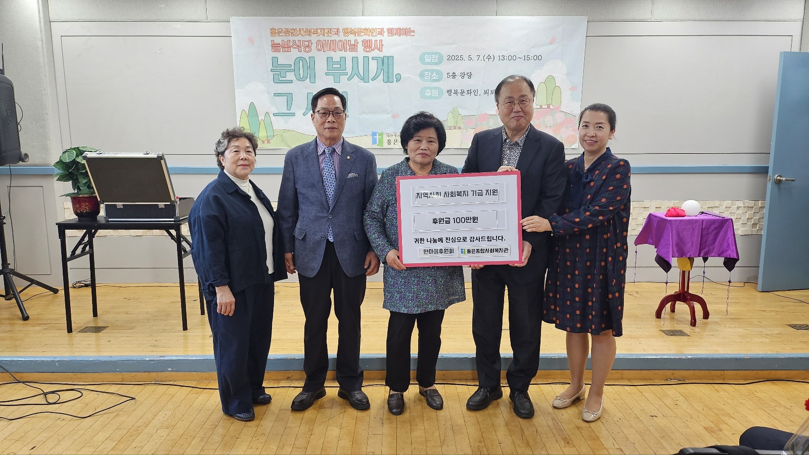 지역사회 사회복지기금 후원금 전달식<한마음후원회>