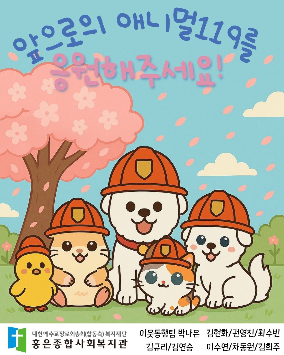 애니멀119 3차 소통회의