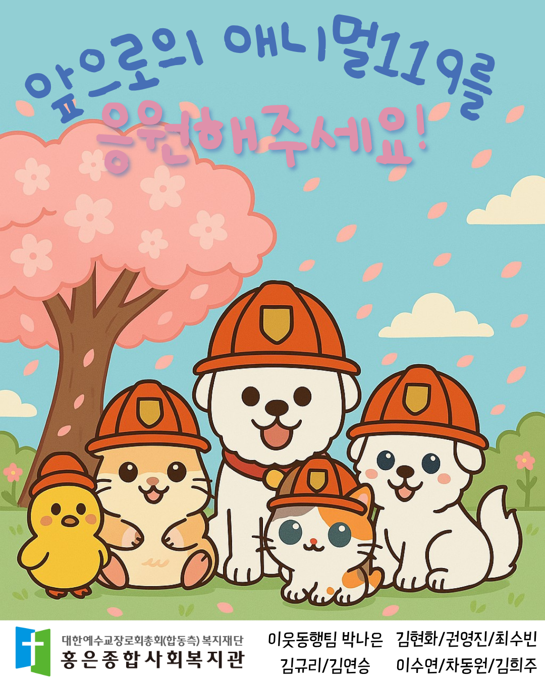 애니멀119 1차 테마활동