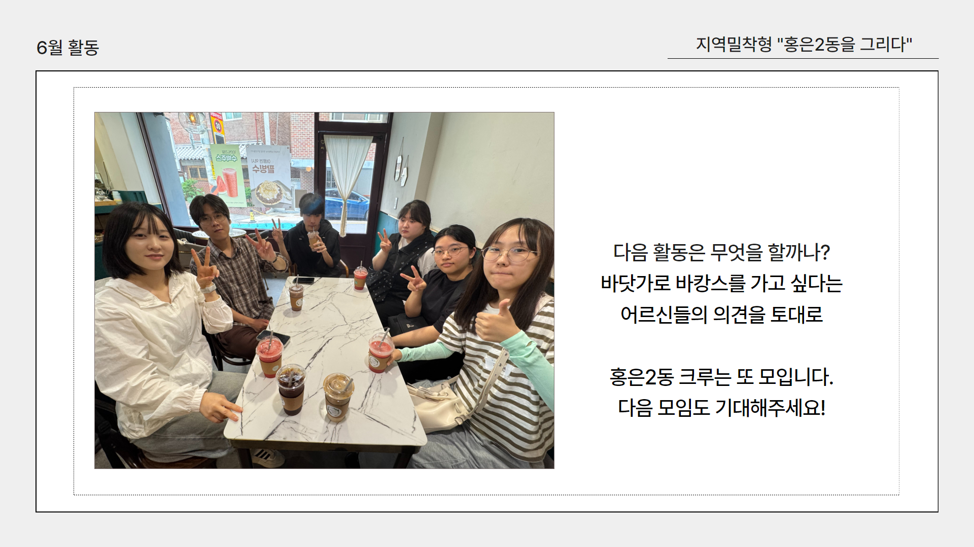 지역밀착형 "홍은2동을 그리다" 6월 활동