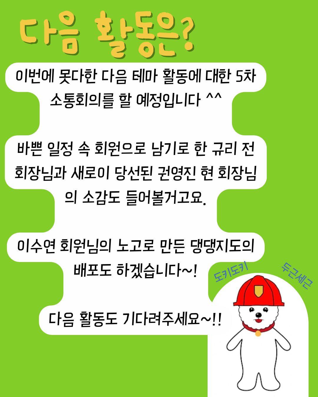 애니멀119 2차 테마활동