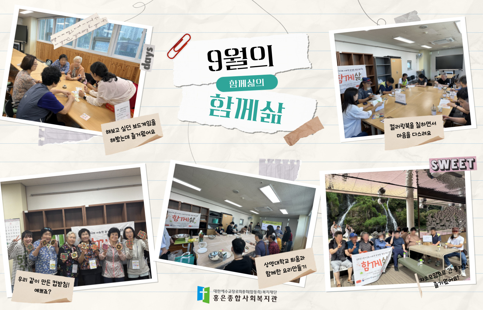 9월의 함께삶 이야기