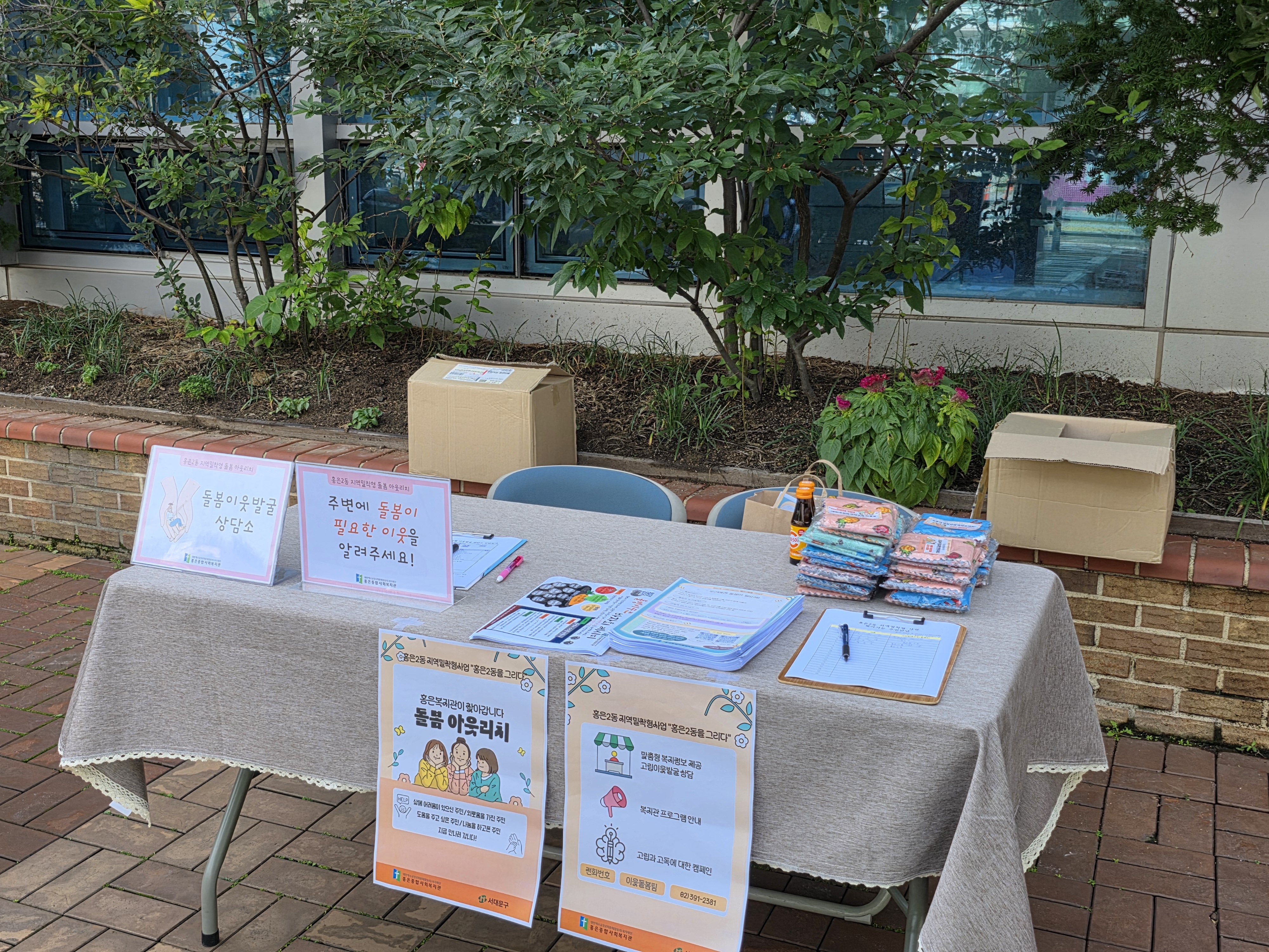 홍은2동을 그리다 아웃리치 진행