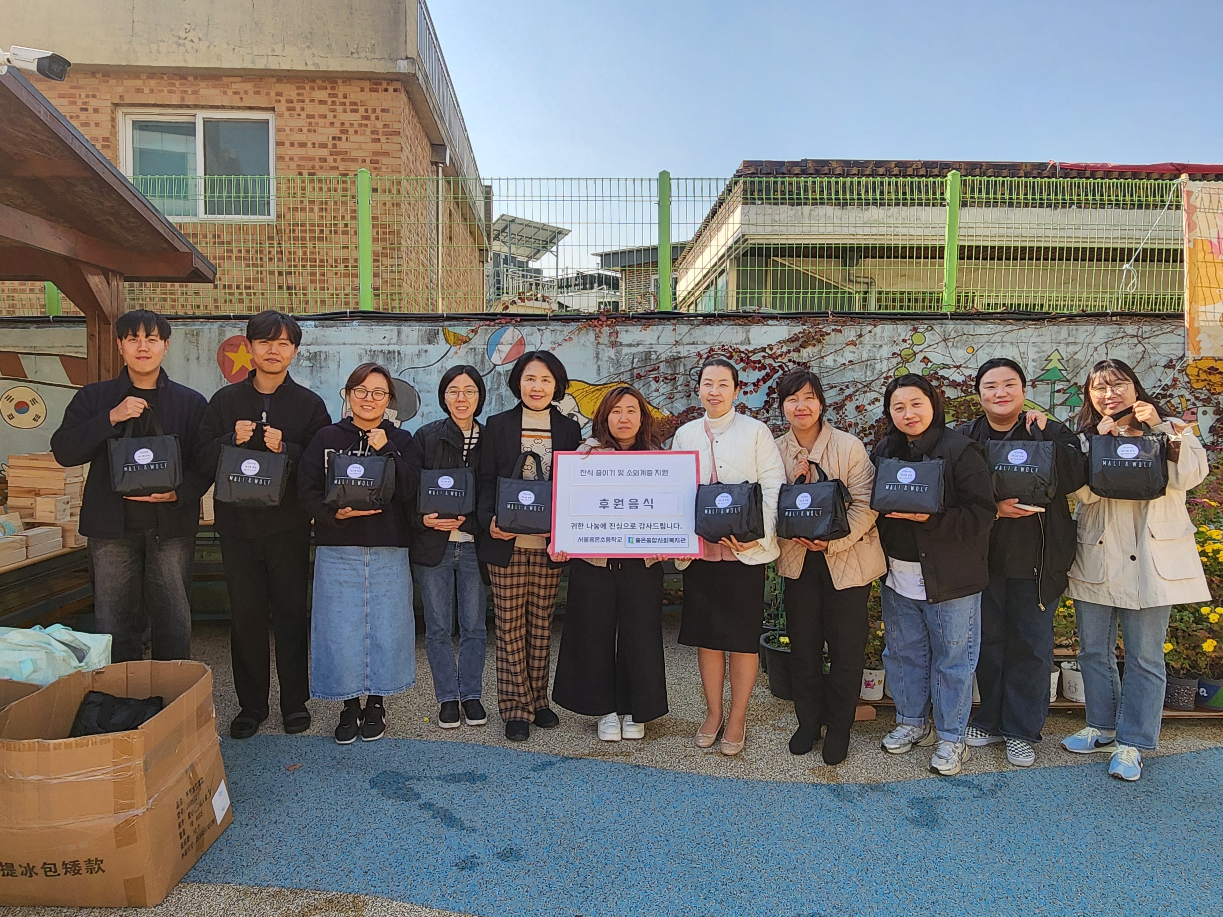 홍은초등학교 잔식줄이기 및 소외계층 지원 행사