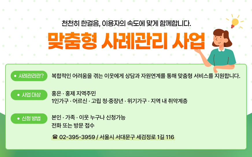 맞춤형 사례관리 사업