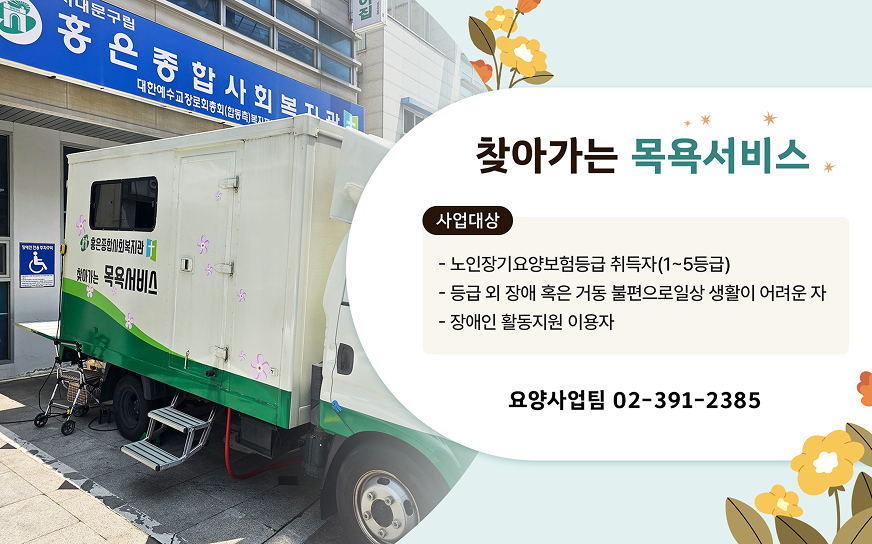 찾아가는 목욕서비스