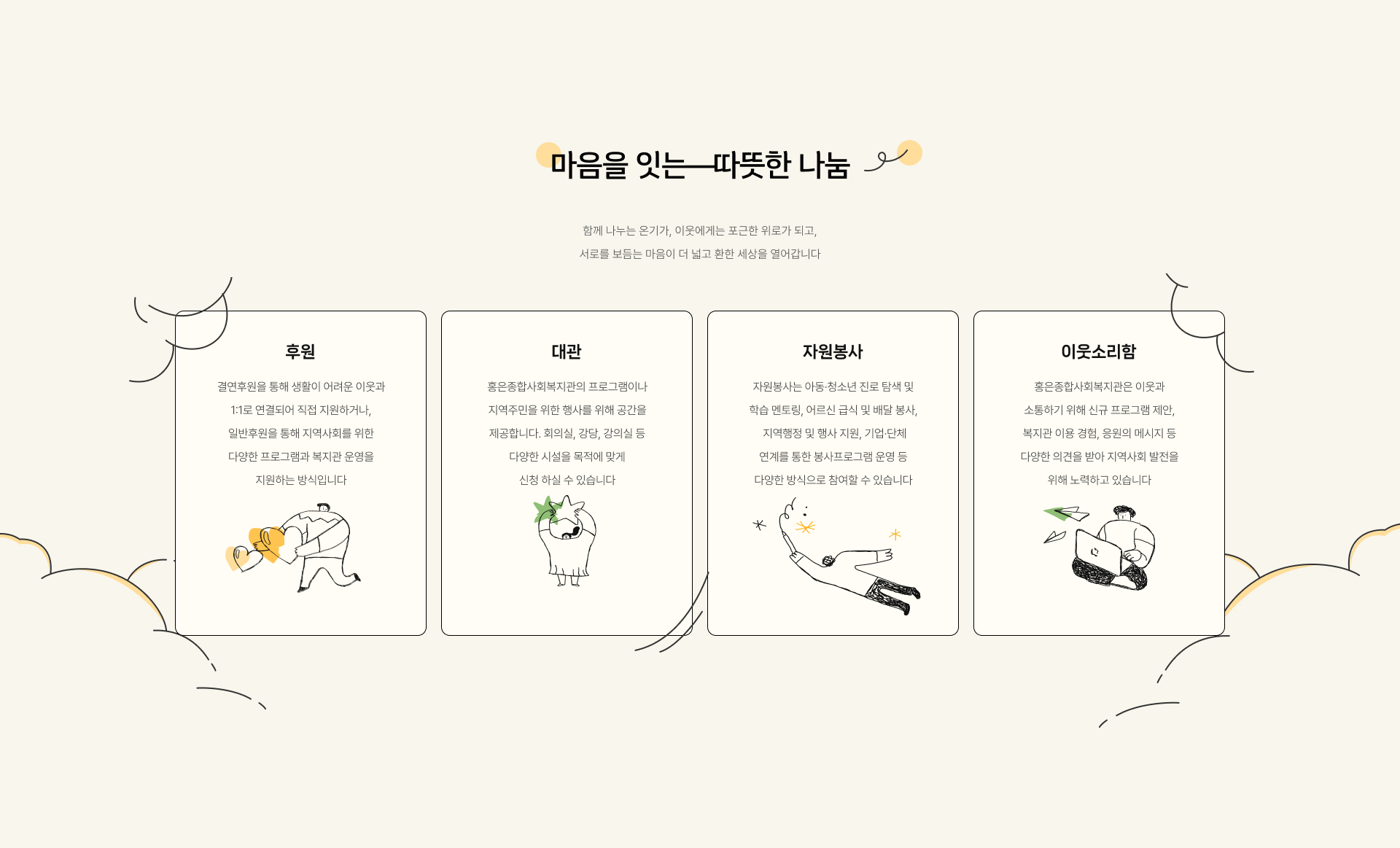 마음을 잇는 따뜻한 나눔