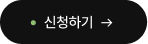 대관 신청하기
