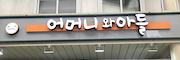 어머니와 아들