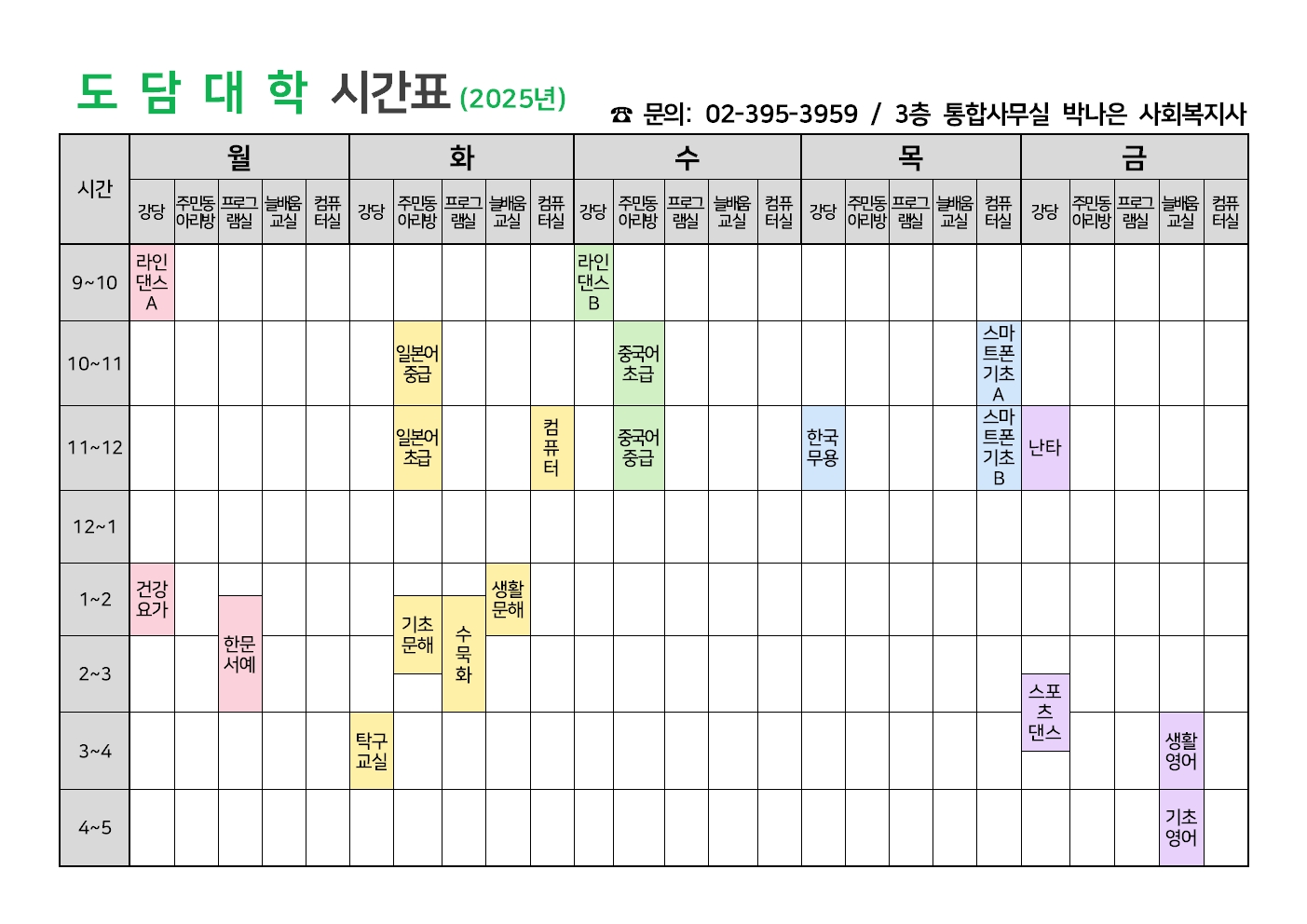 도담대학 스케줄