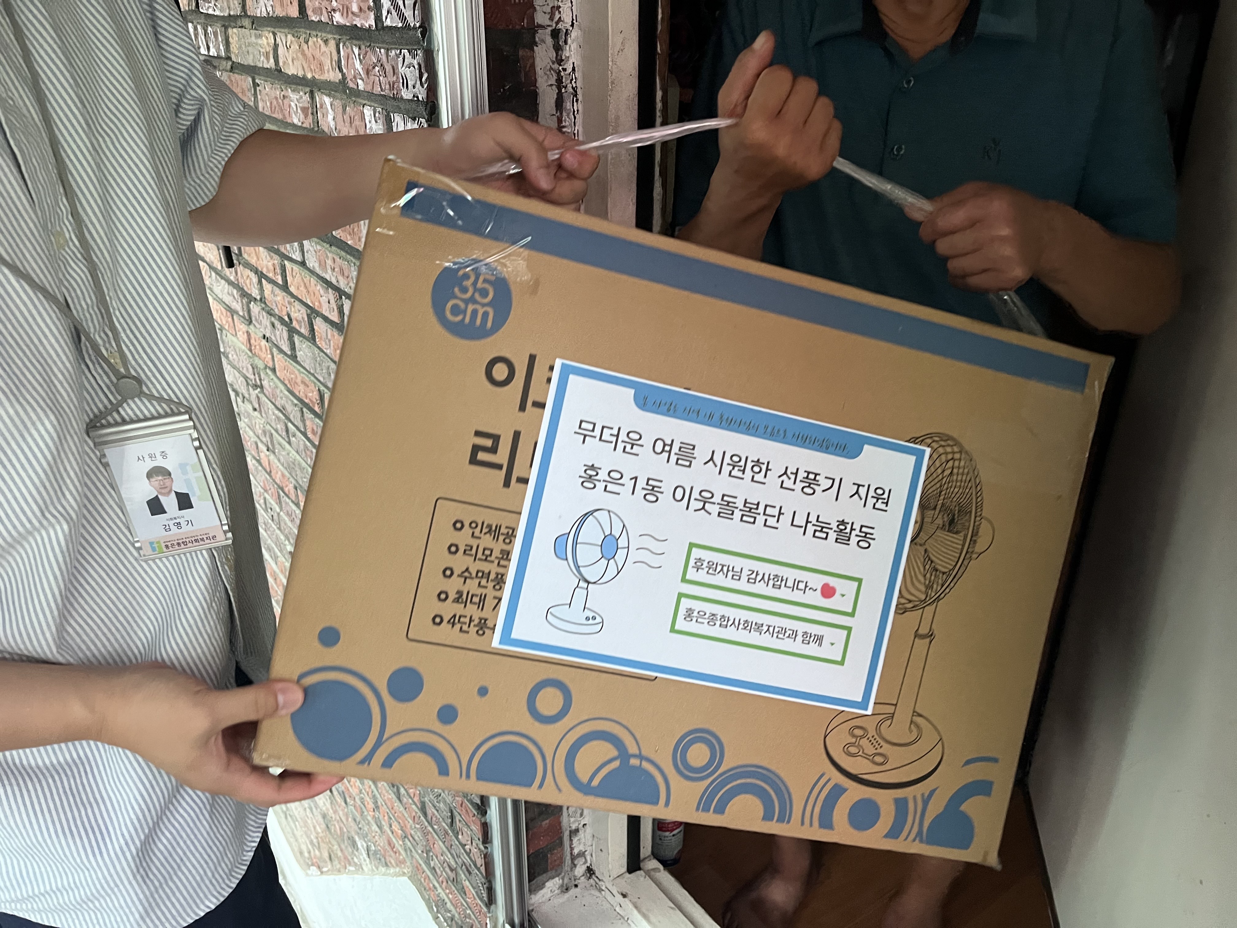 맞춤형 자원연계사업 사진