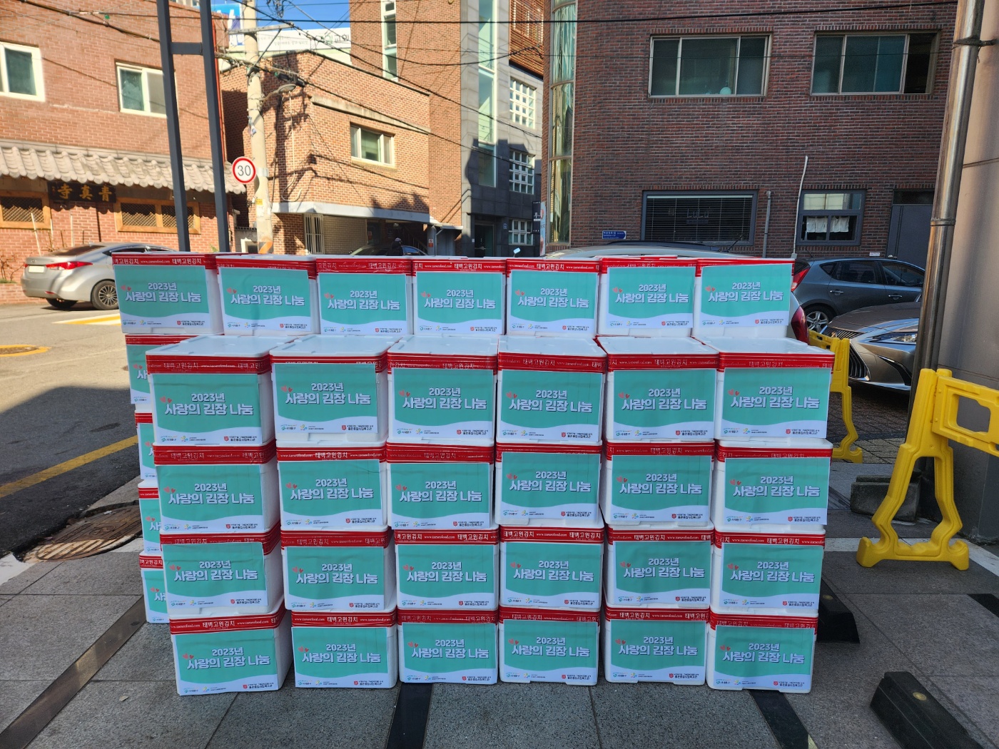 서대문구재가복지실무자연합회 김장김치 나눔 행사 진행