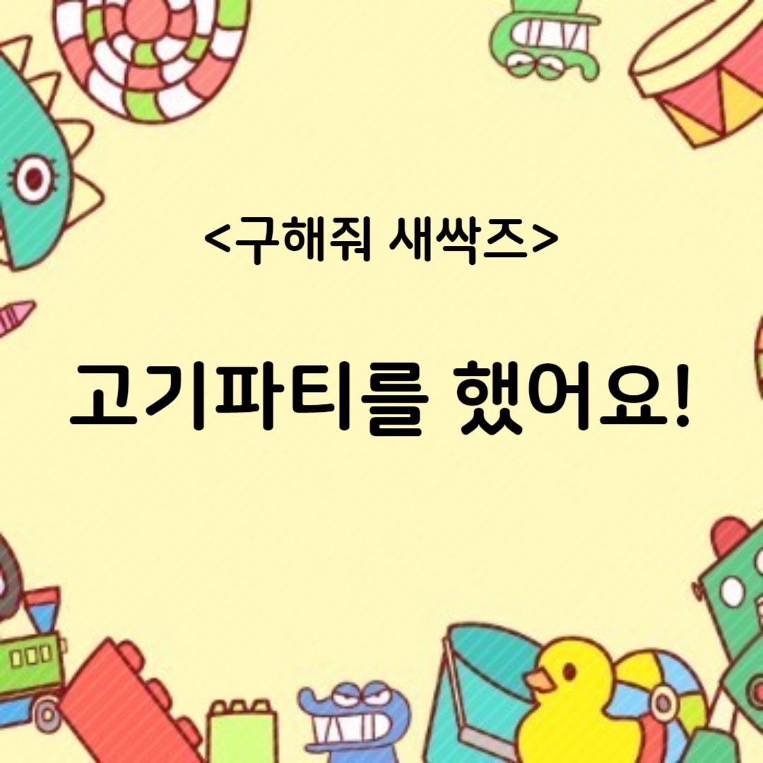 청년이음 '구해줘 새싹즈' 고기파티