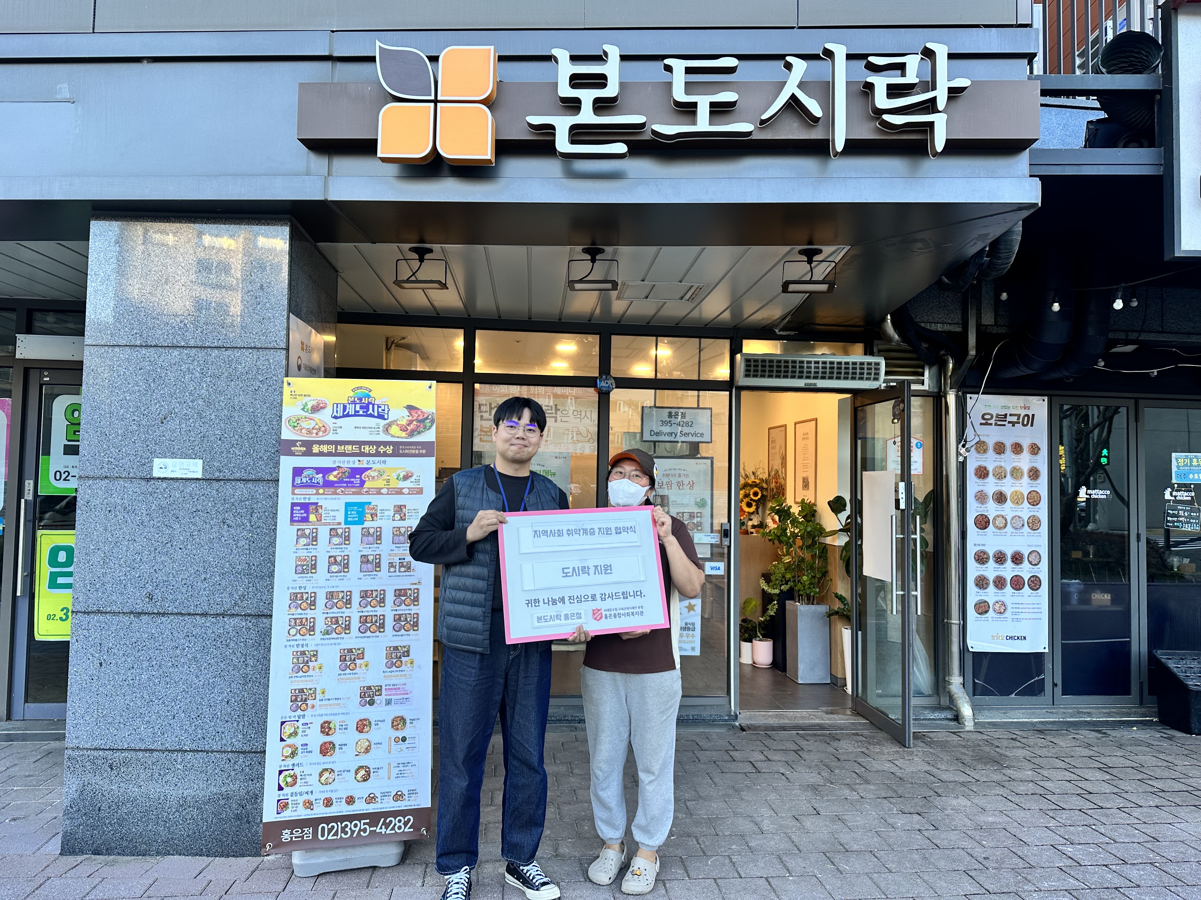 본도시락 홍은점 지역사회 지원 협약식