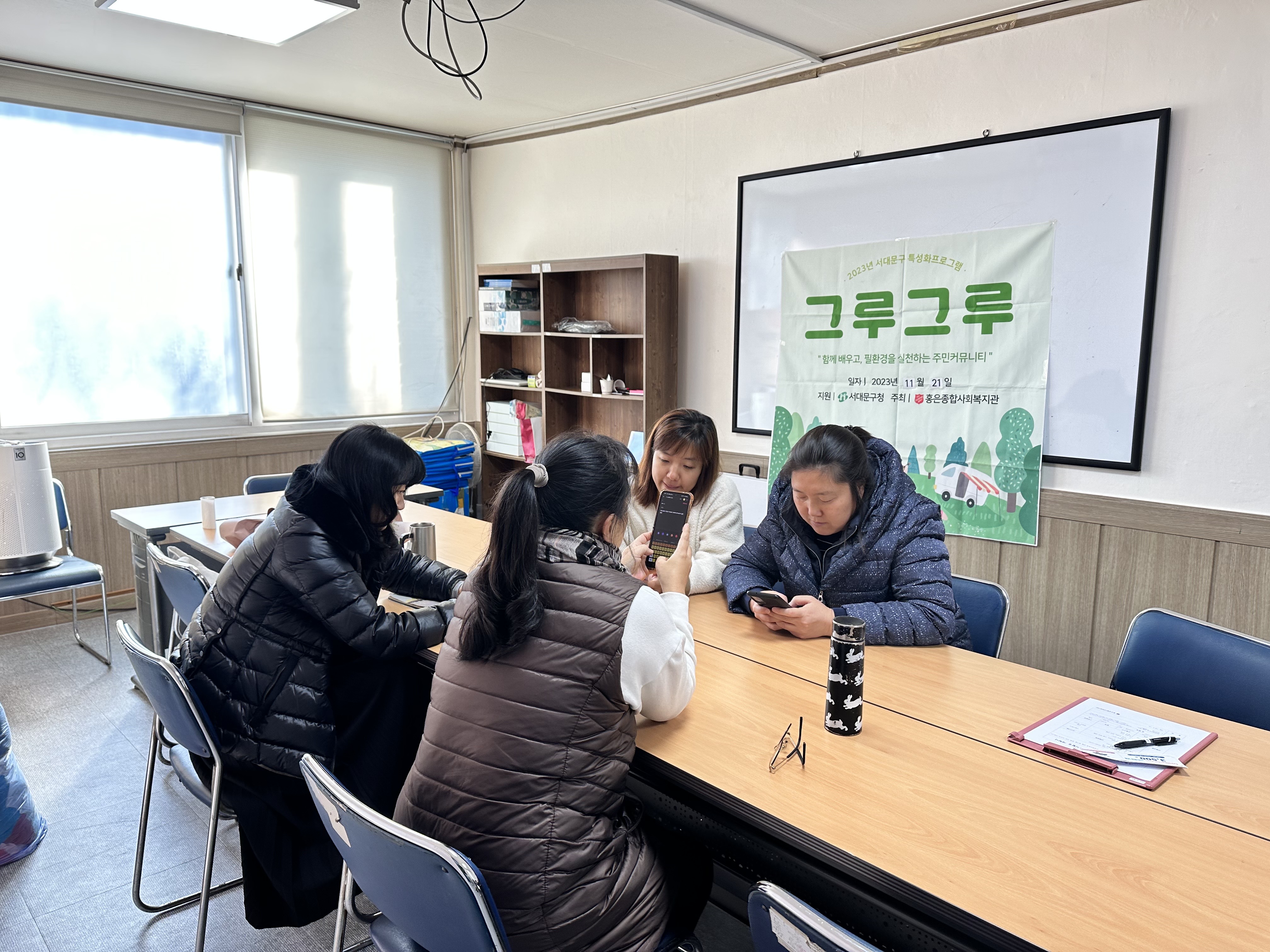 그루그루 5차 학습공동체 자치활동