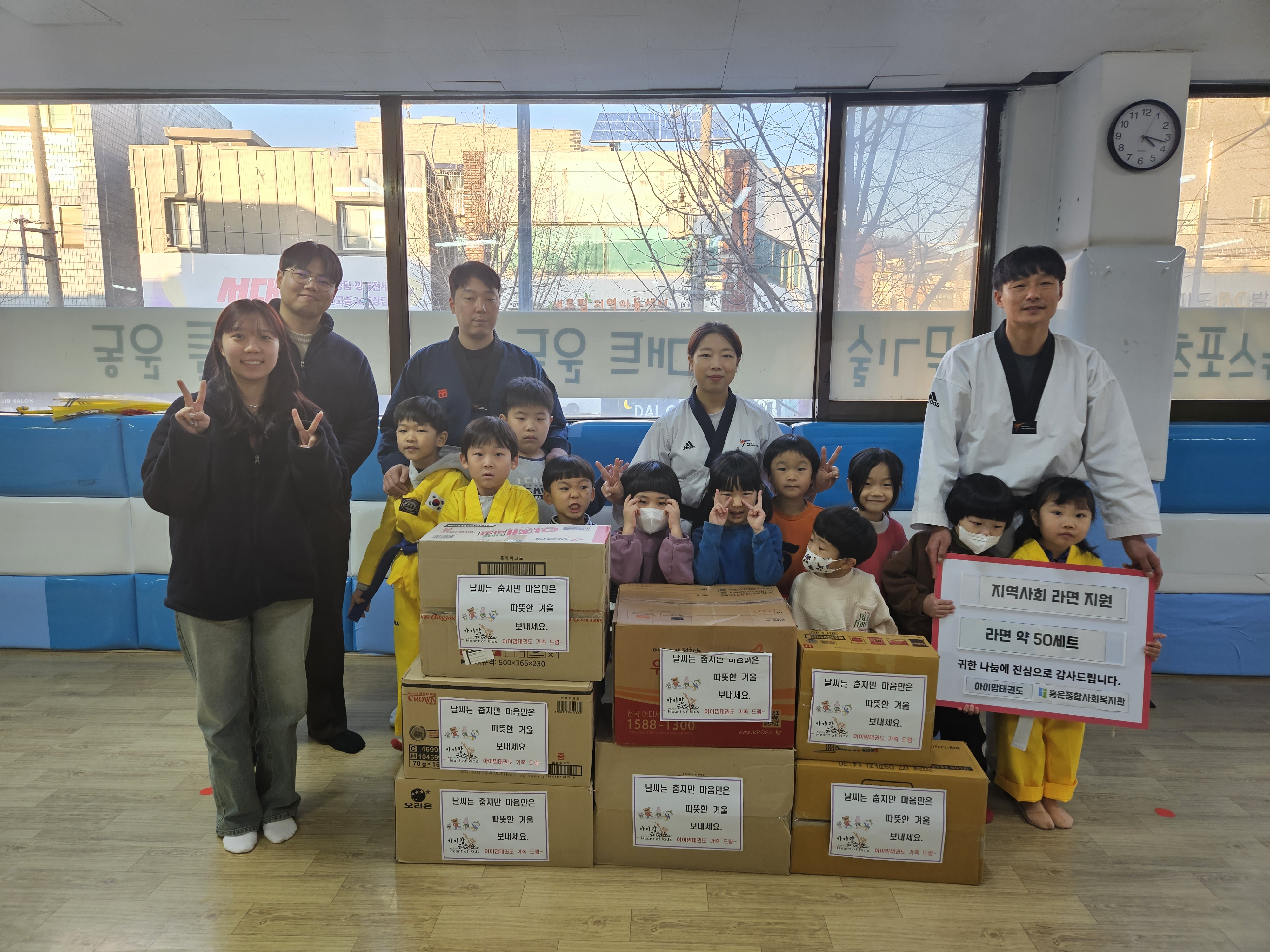 아이맘 태권도 연말 지역사회 나눔 전달식