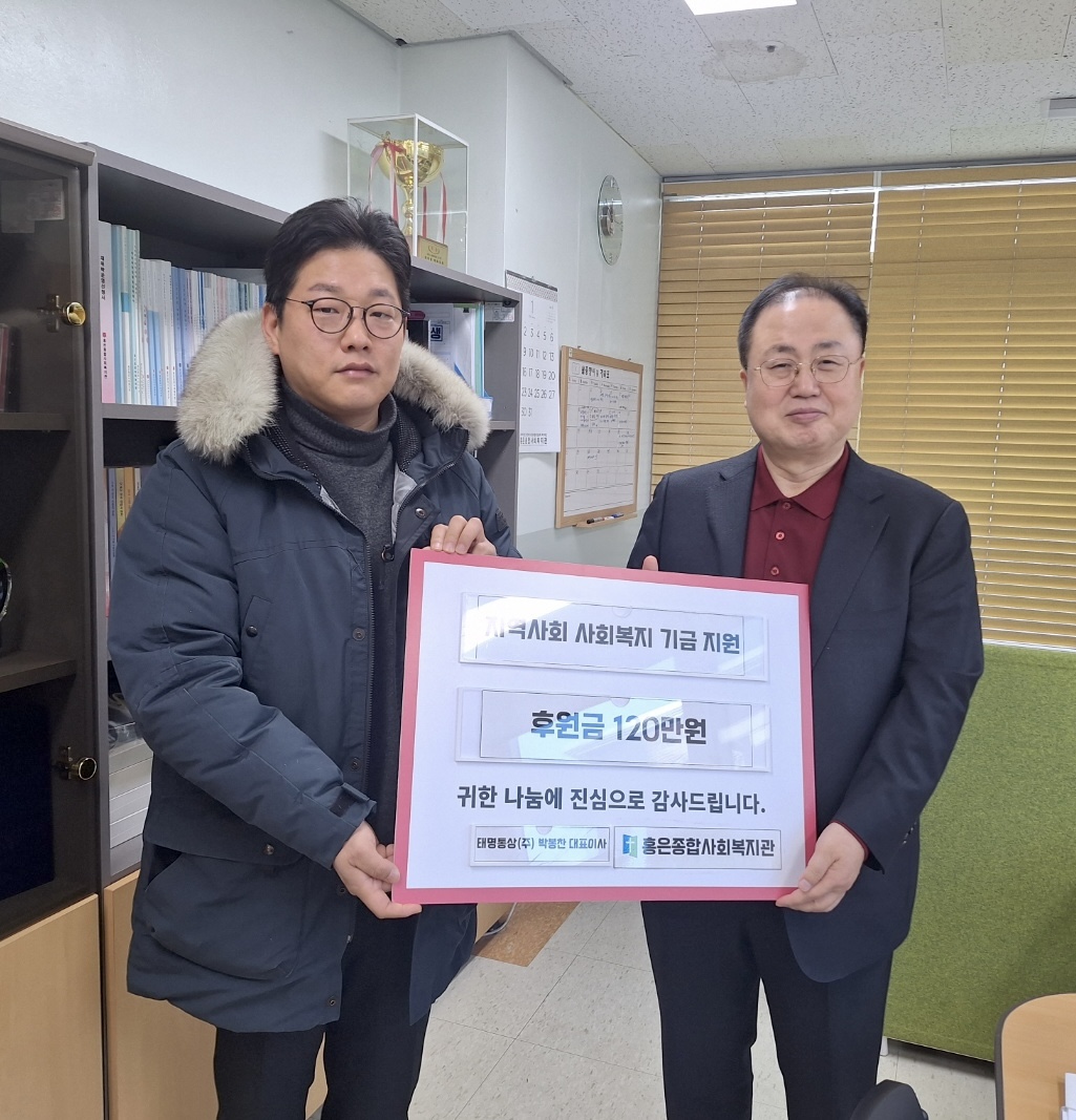 후원금 전달식 <태명통상주식회사 박봉찬 대표>