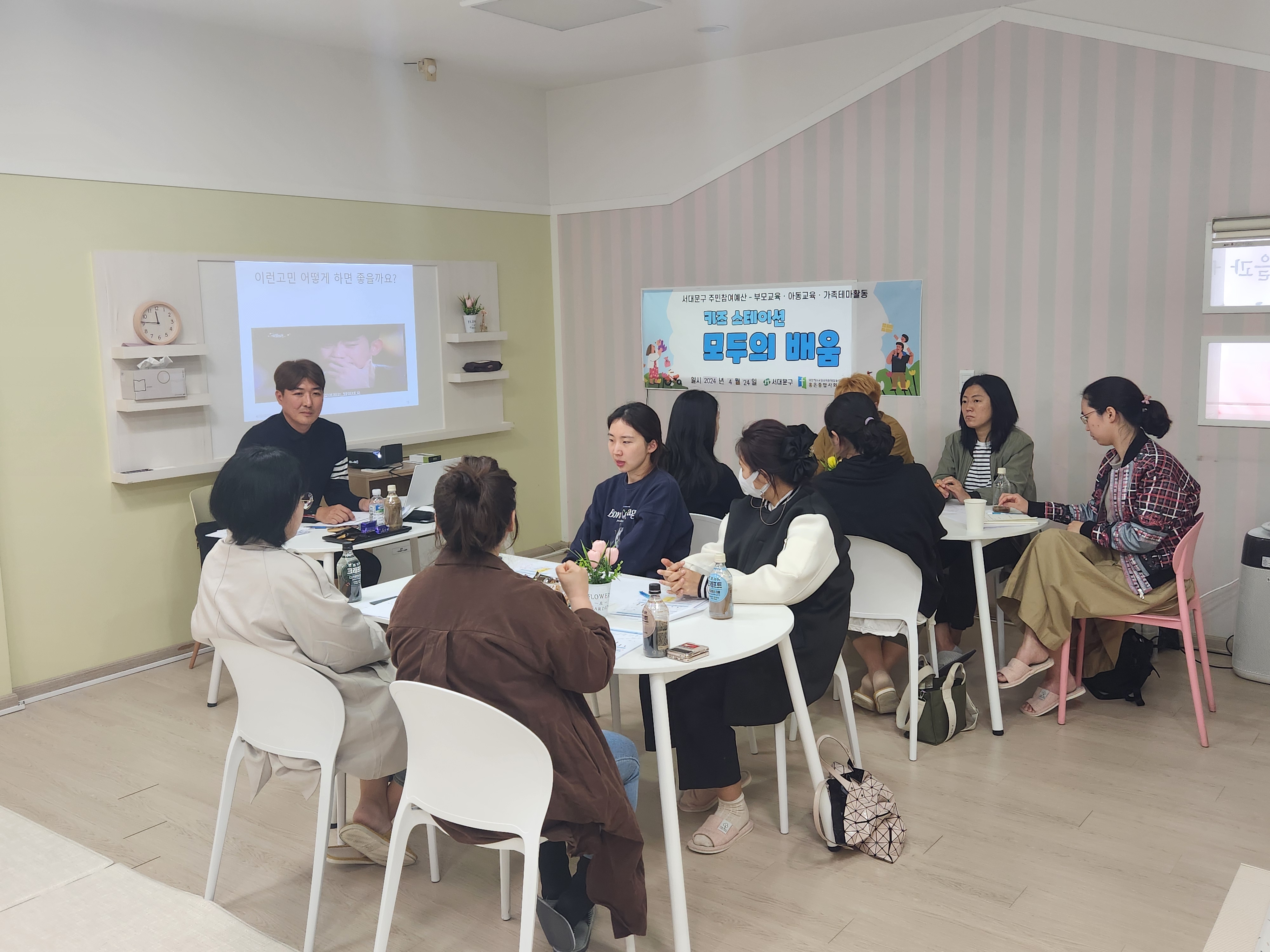 [서대문구 주민참여예산사업] 키즈 스테이션 1차 부모교육