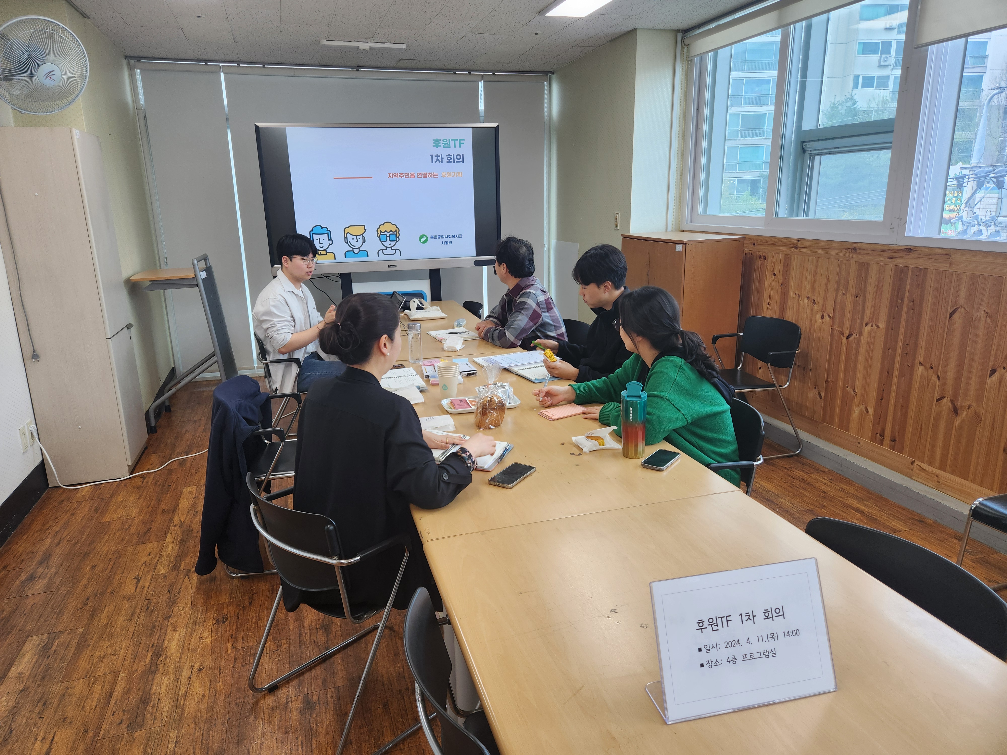 후원TF 1차 간담회