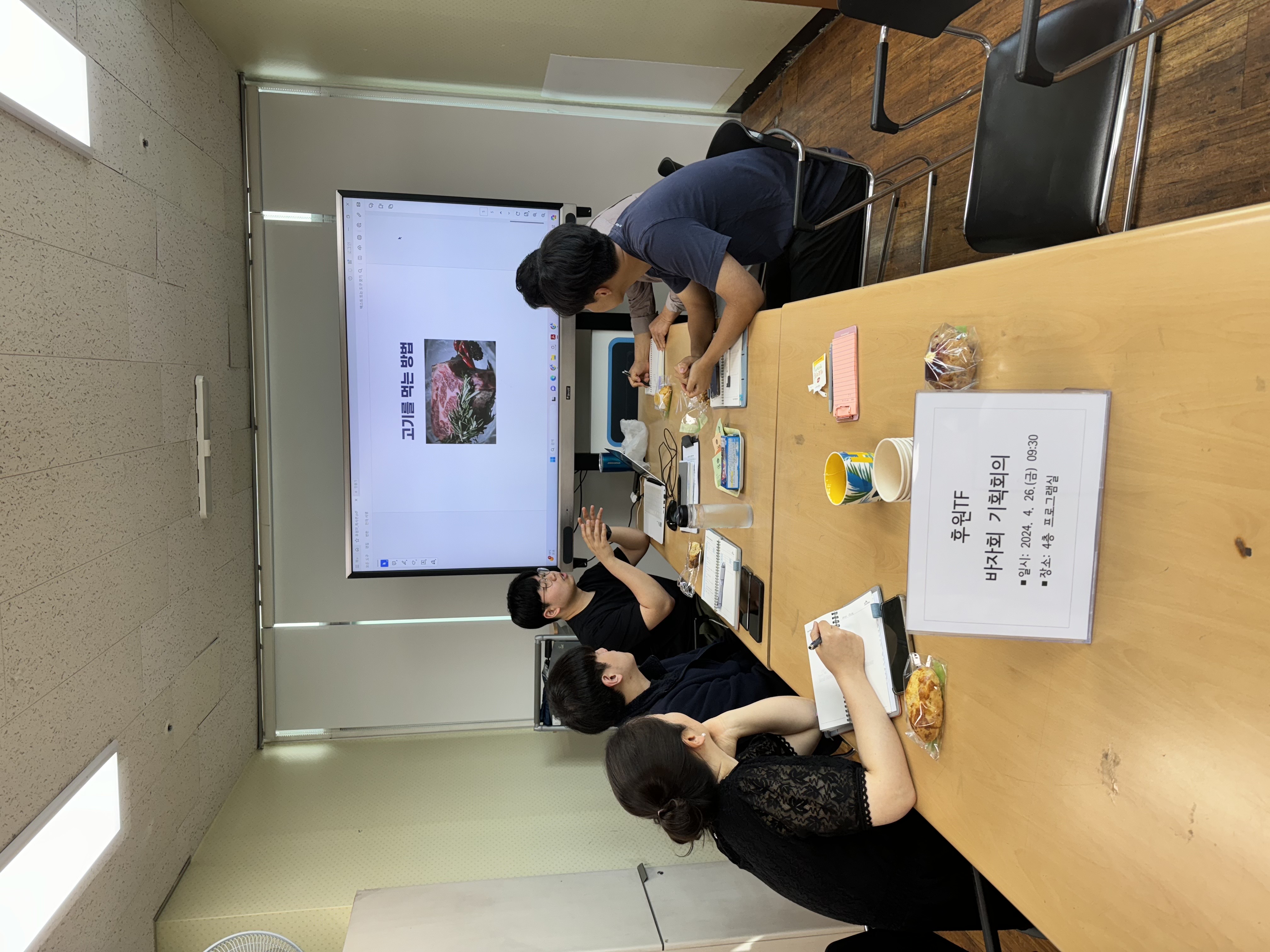 후원TF 1차 바자회 기획회의