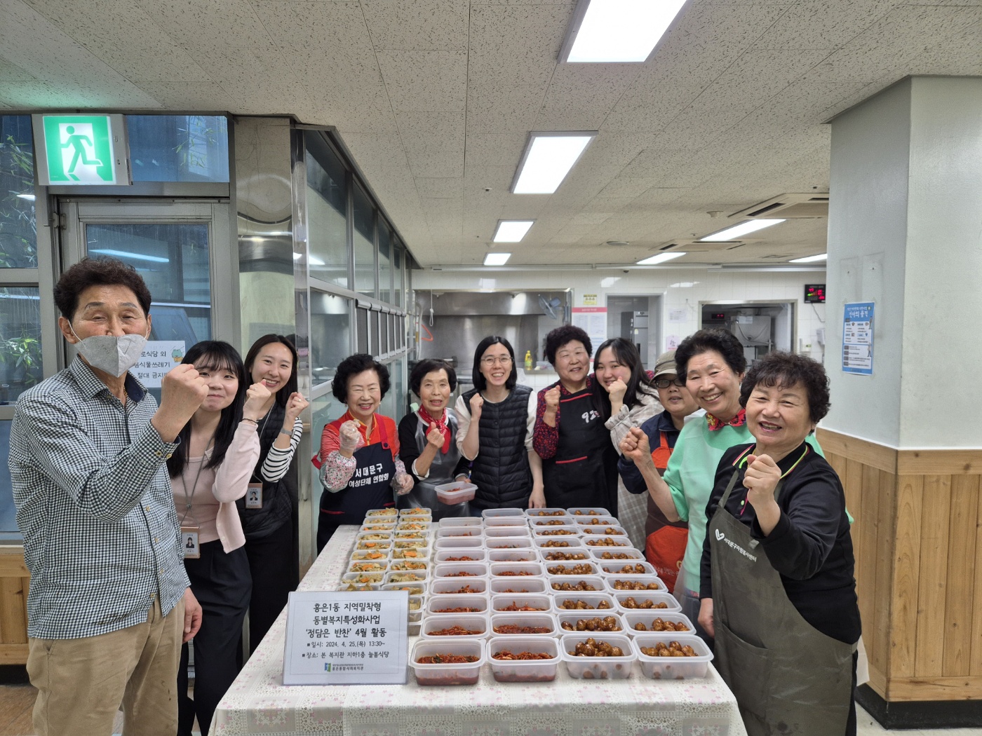 [지역밀착! 홍은⦁홍제 함께걷기] 홍은1동 지역밀착형 동별복지특성화사업 '정담은 반찬' 4월 활동