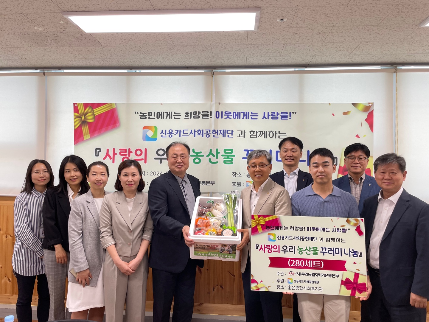 (사)우리농협지키기운동본부 '사랑의 우리 농산물 꾸러미' 나눔