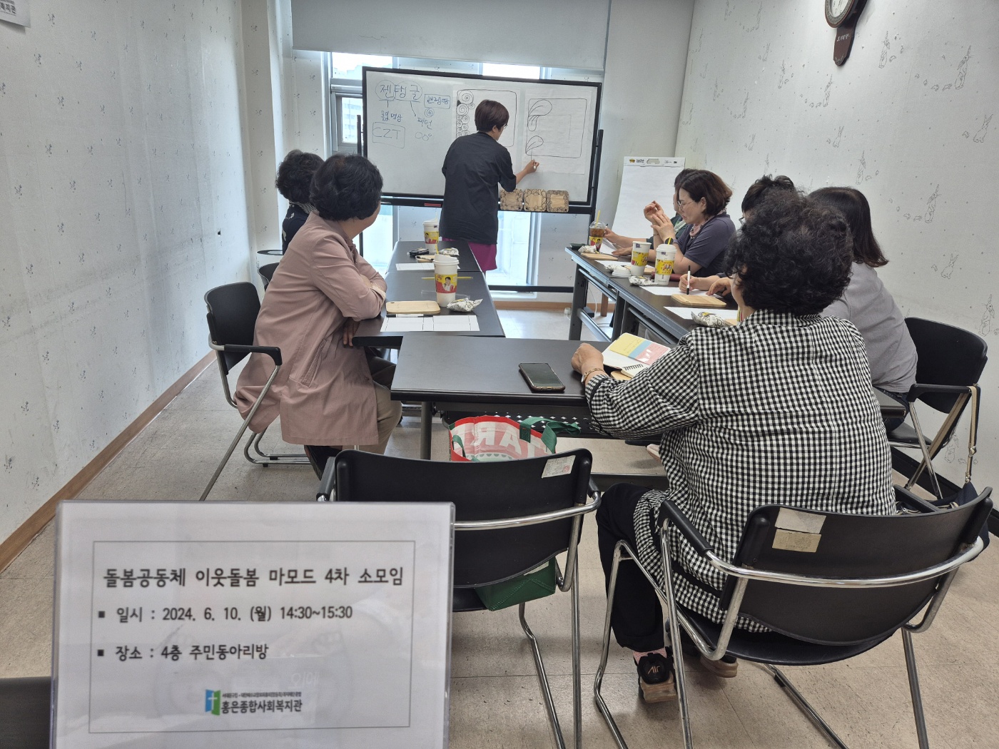 이웃나눔 마모드 4차 주민소모임 활동