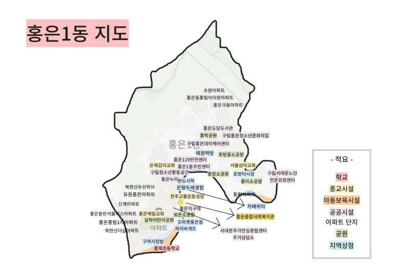 [지역밀착! 홍은⦁홍제 함께걷기] 6월 홍은1동 지역탐색