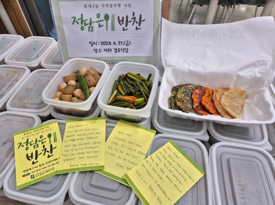 [지역밀착! 홍은⦁홍제 함께 걷기] 홍제3동 지역밀착형 ‘정담은 반찬’ 6월 활동 진행