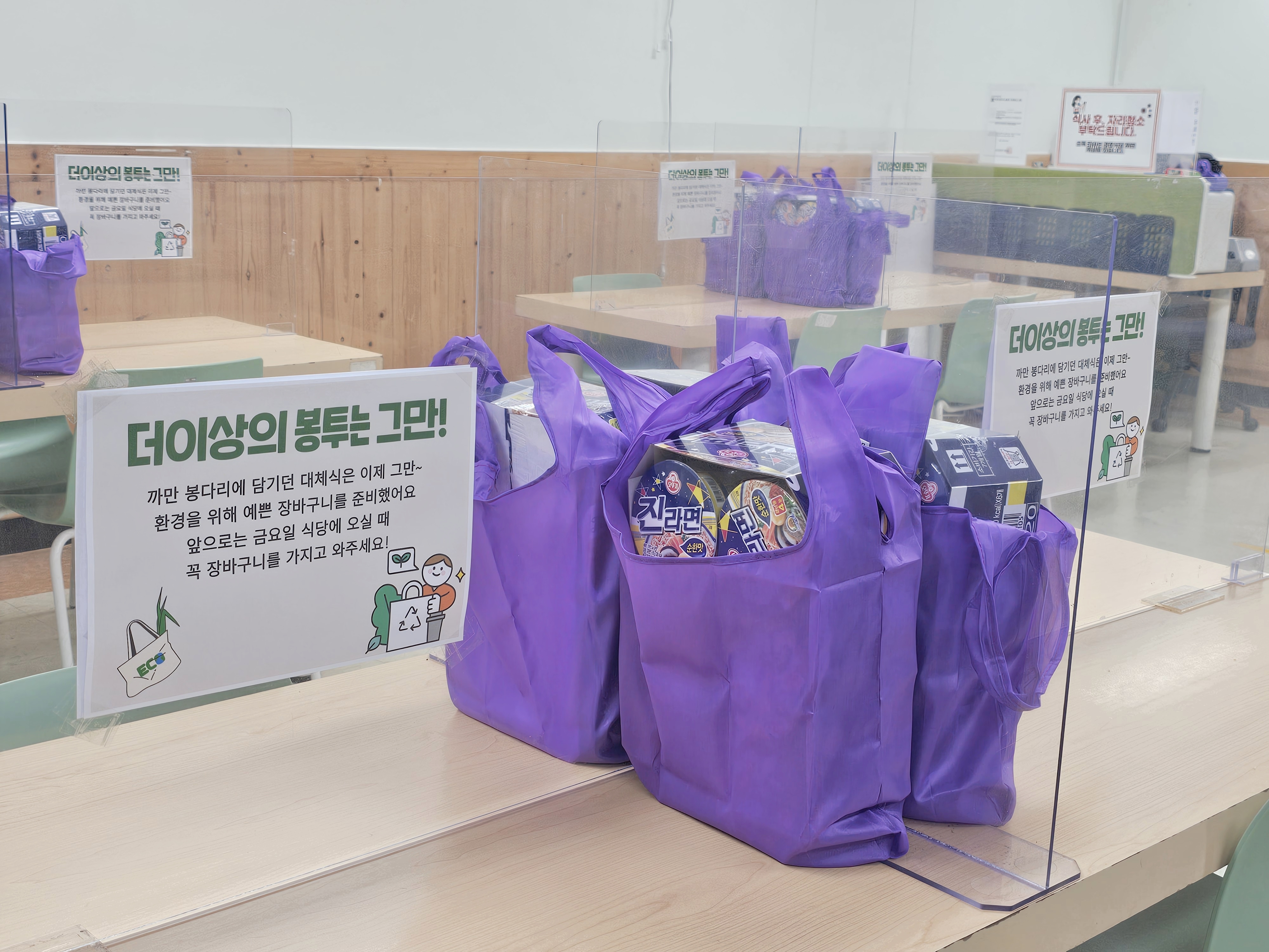 늘봄식당 ESG실천 장바구니 프로젝트!