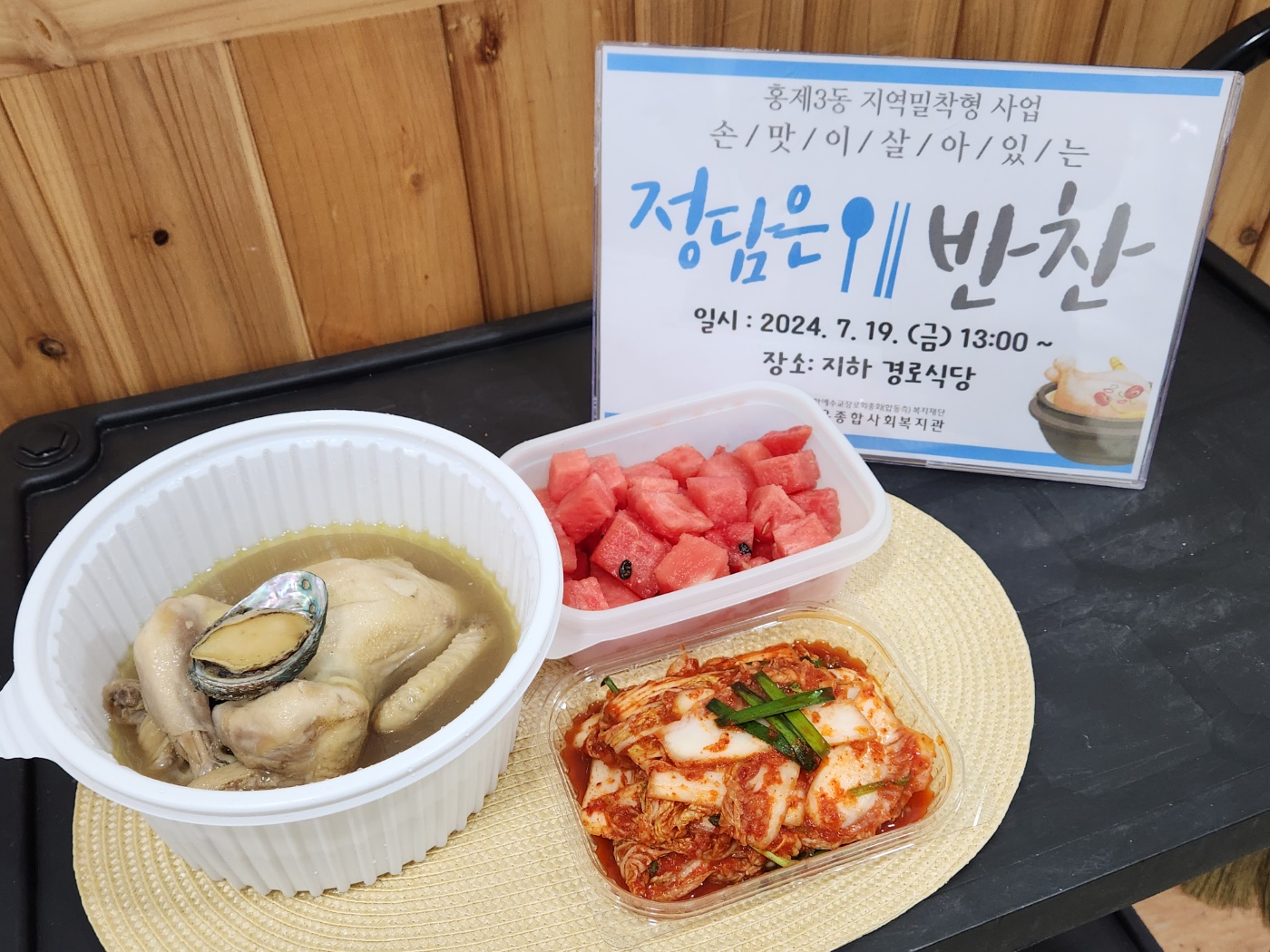 [지역밀착! 홍은⦁홍제 함께 걷기] 홍제3동 지역밀착형 ‘정담은 반찬’ 7월 활동 진행