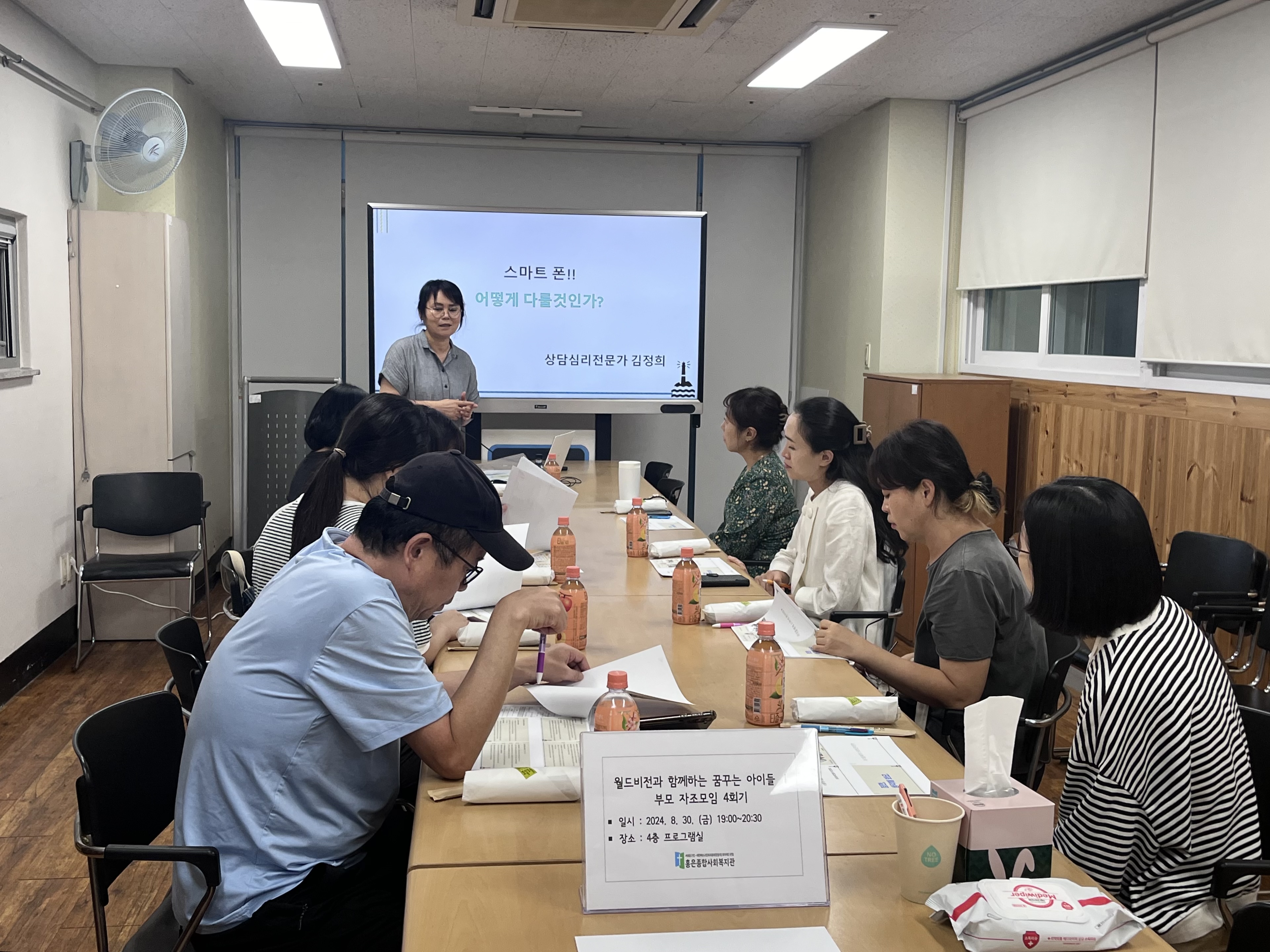 꿈꾸는 아이들Ⅰ보호자 자조모임 4회기