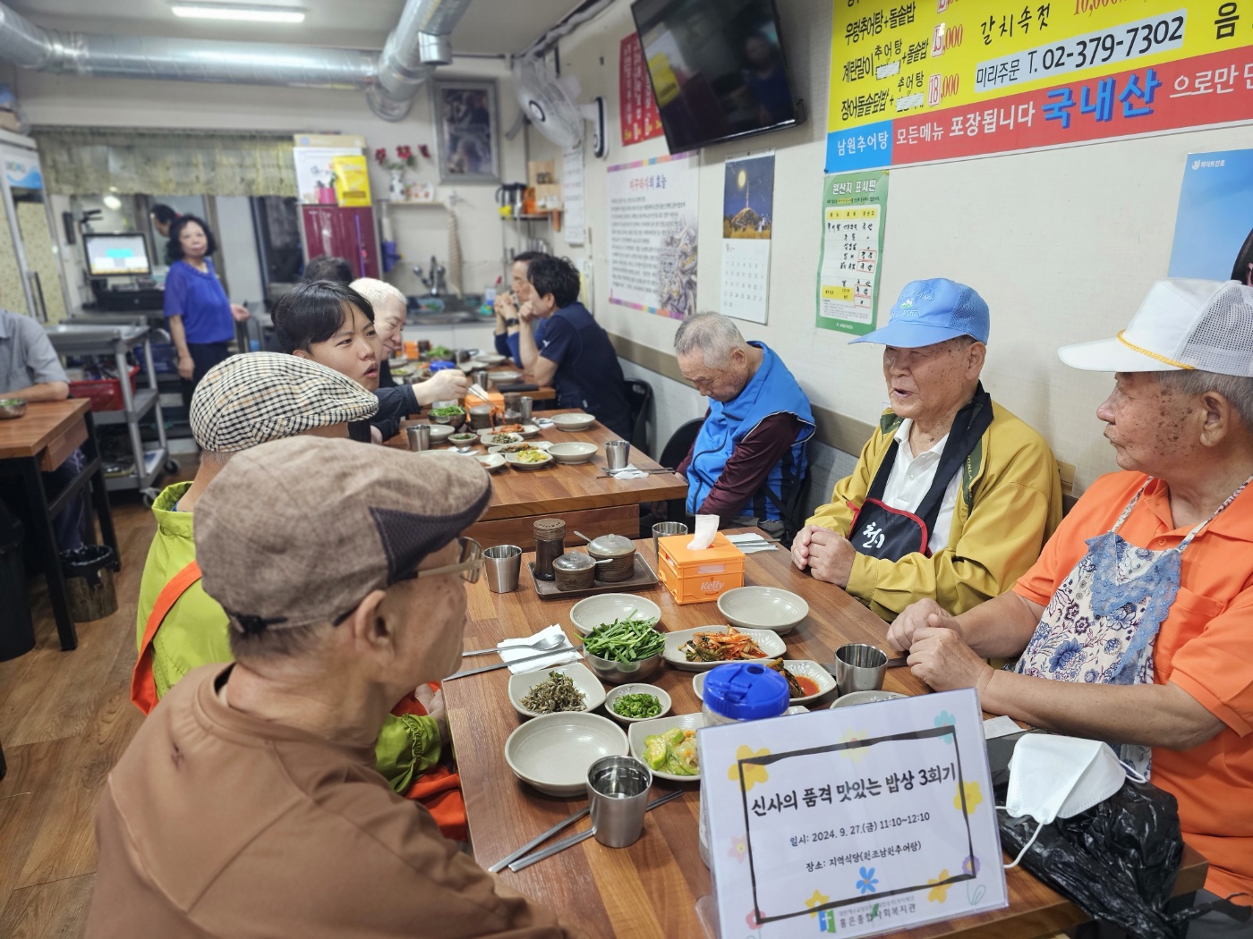 2024년 어르신 여가문화지원사업'신사의 품격' 9월 활동