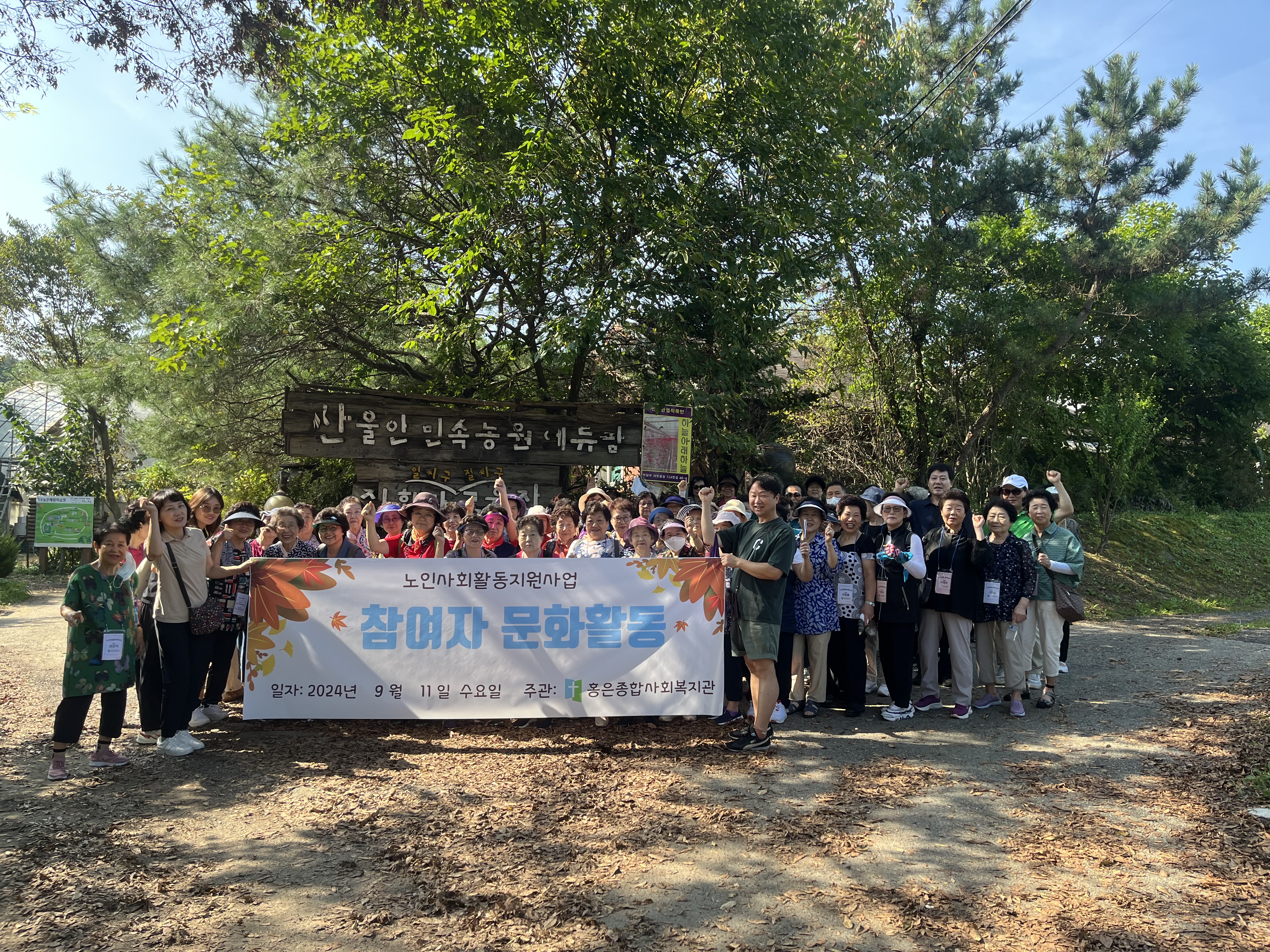 노인사회활동지원사업 참여자 문화활동 진행