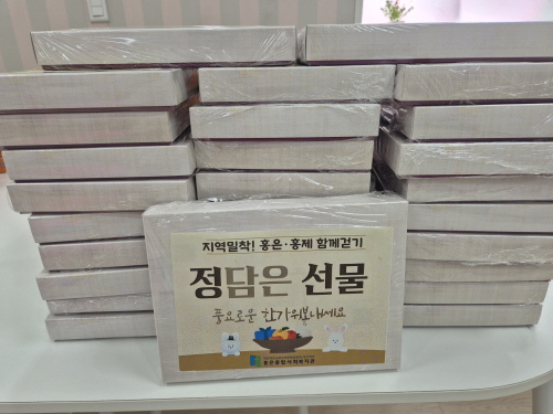 [지역밀착! 홍은⦁홍제 함께 걷기] 지역밀착형 추석 맞이 '정담은 선물' 활동 진행