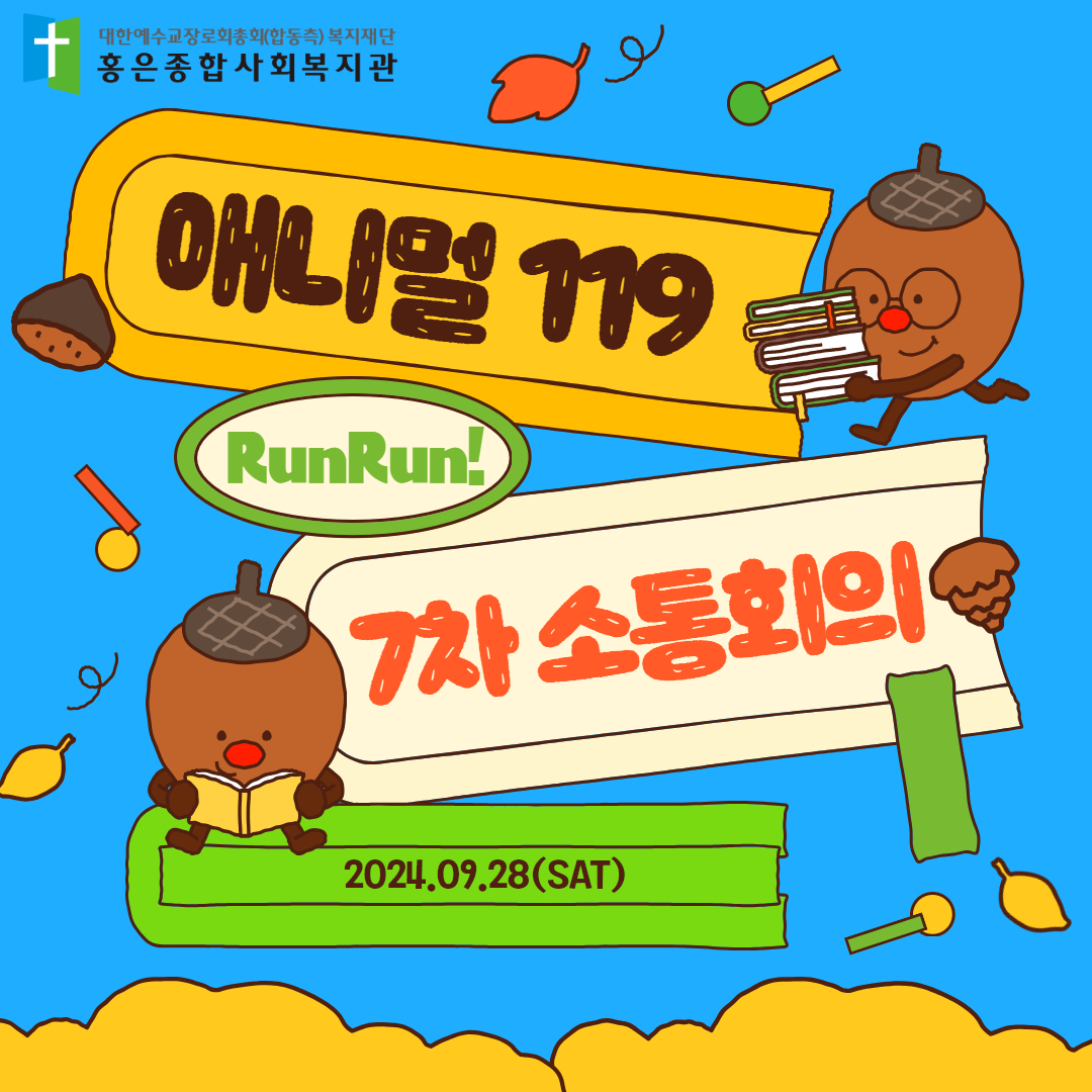 애니멀119 7차 소통회의