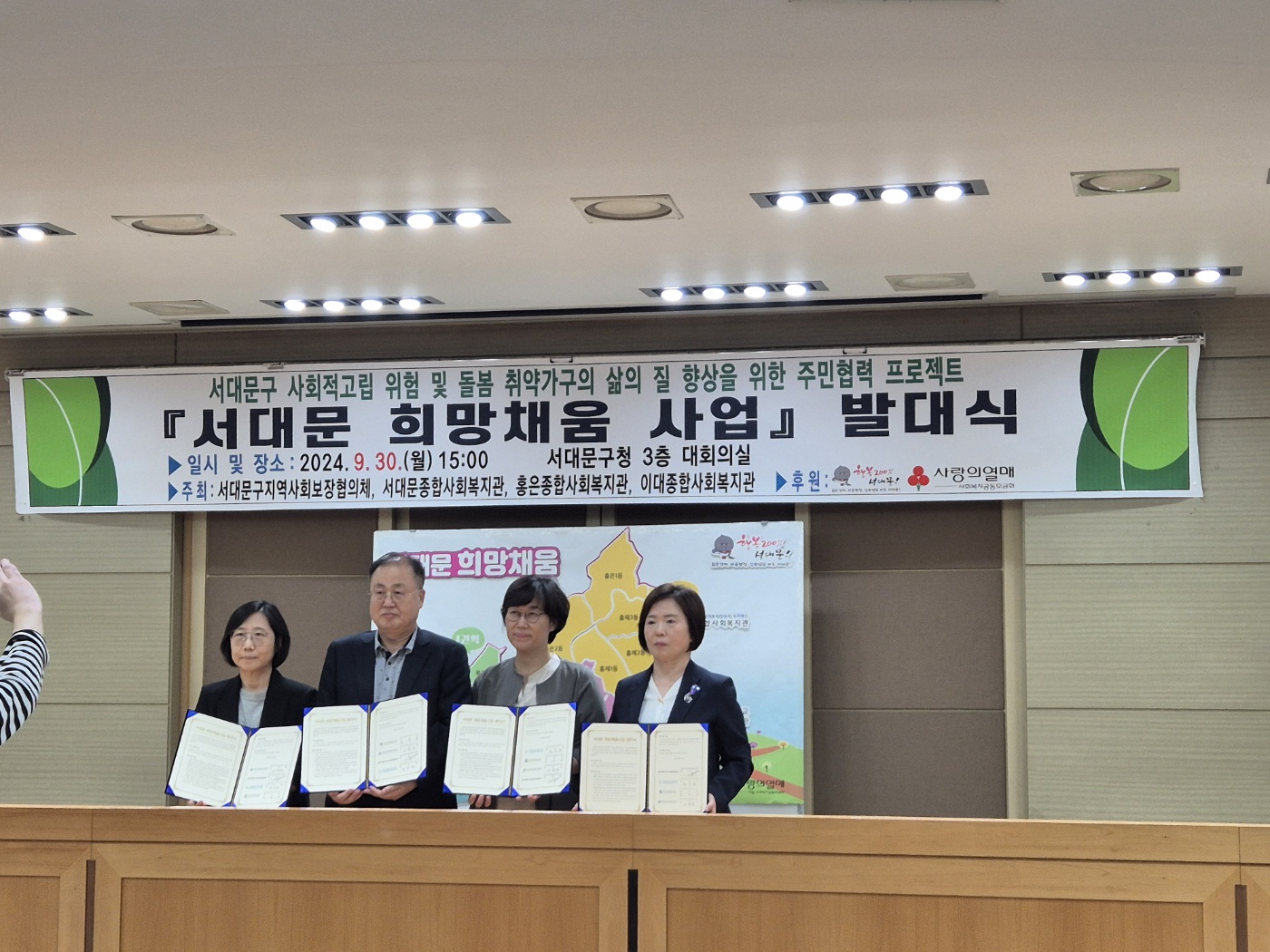 우리동네 희망솔루션 기획사업 '서대문 희망채움사업' 업무협약