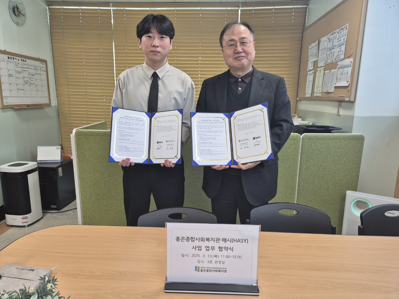 홍은종합사회복지관·해시(HASY) 홈페이지 리뉴얼 및 유지보수 사업 업무 협약식 진행 계획