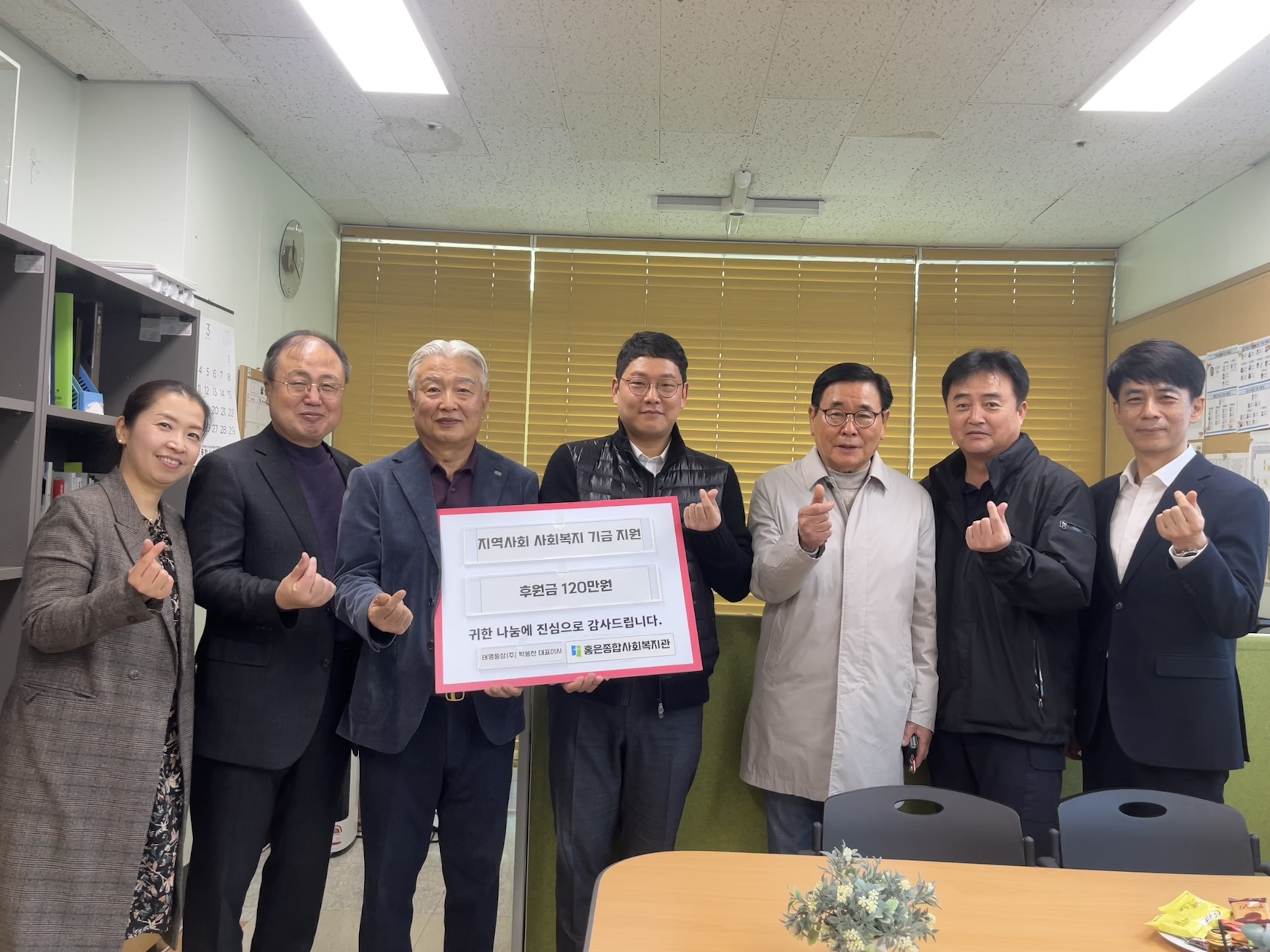 ​지역사회 사회복지기금 후원금 전달식 <태명통상주식회사 박봉찬 대표>