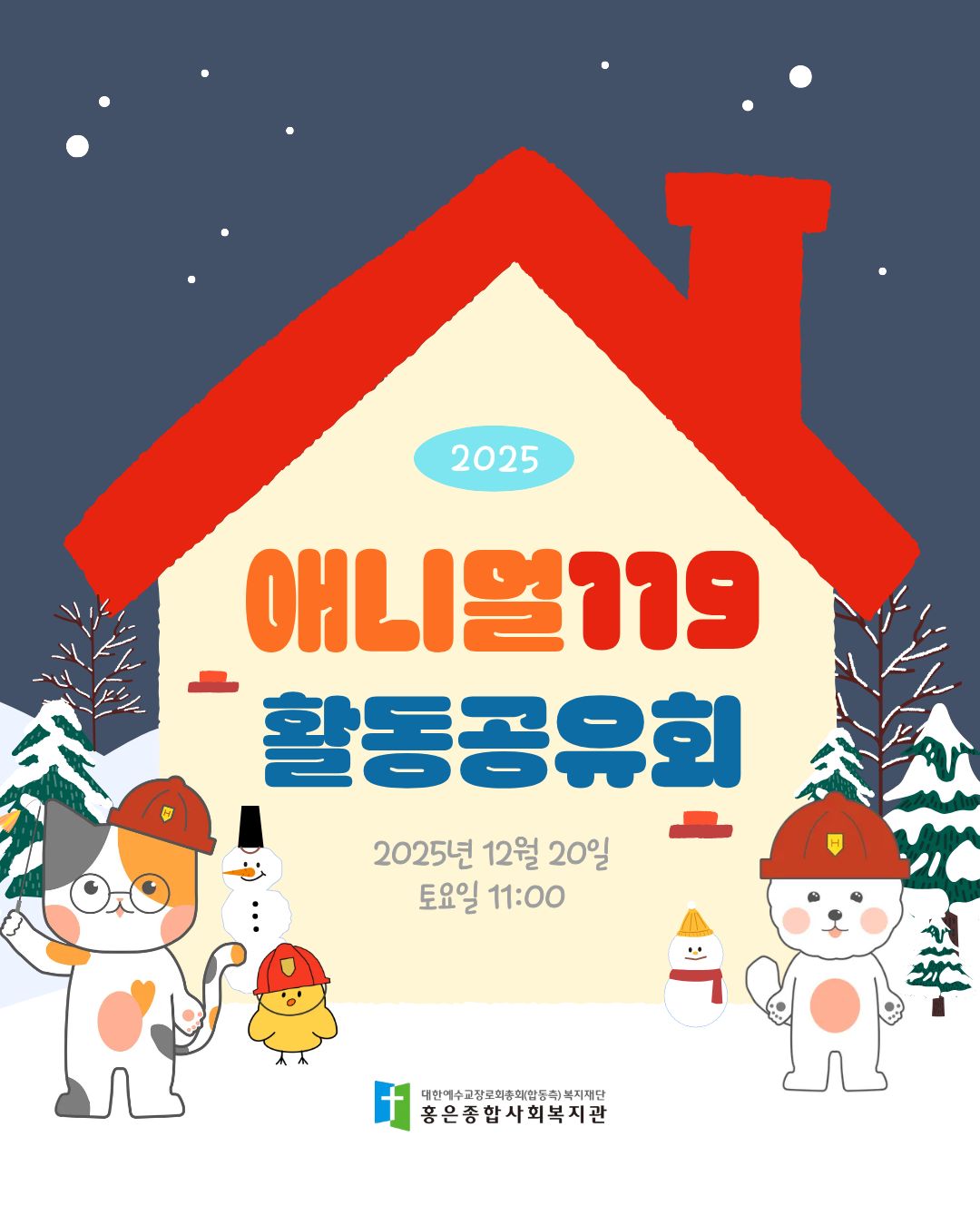 애니멀119 활동공유회