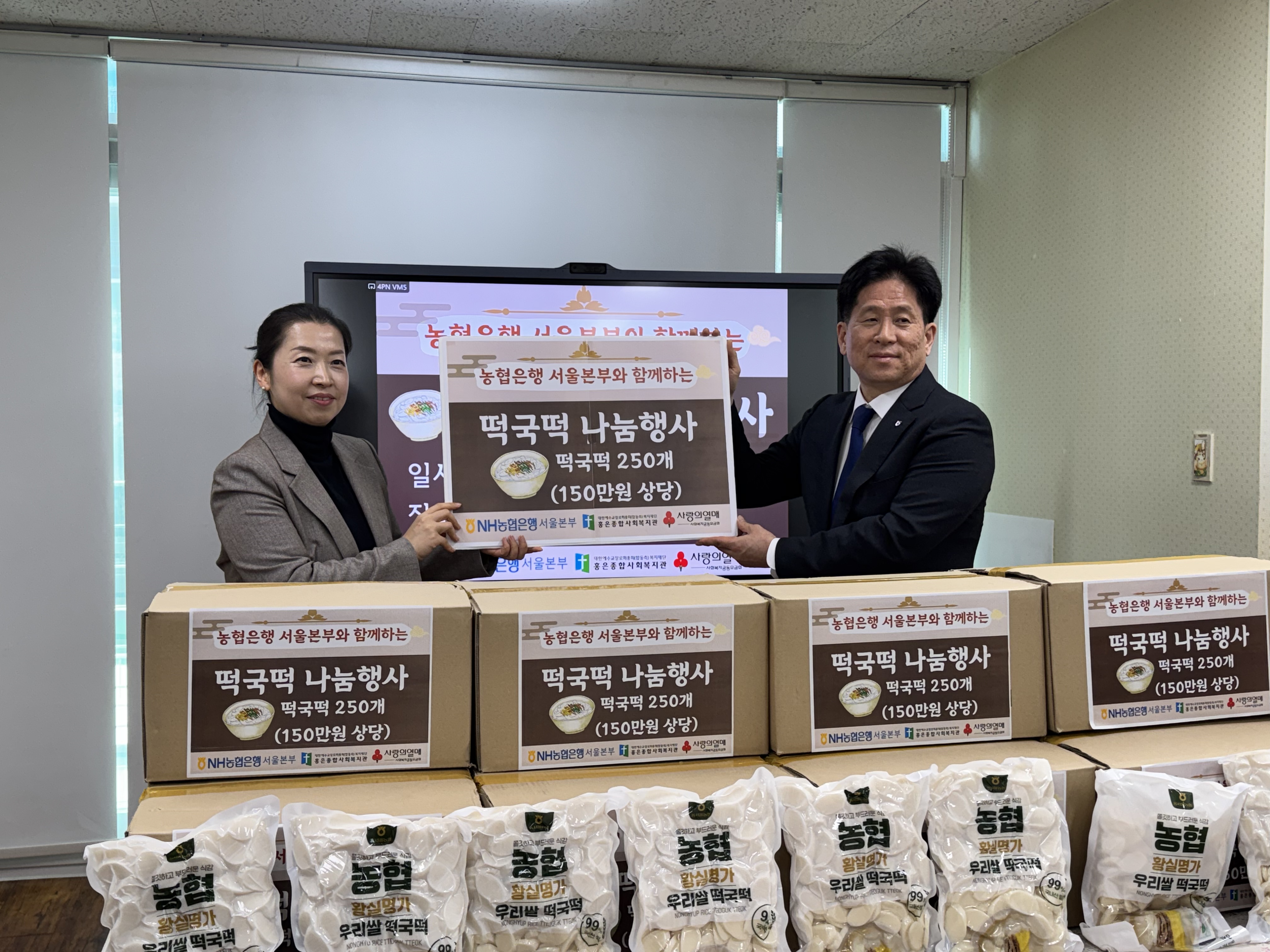 NH농협은행 서울본부와 함께하는 떡국떡 나눔행사