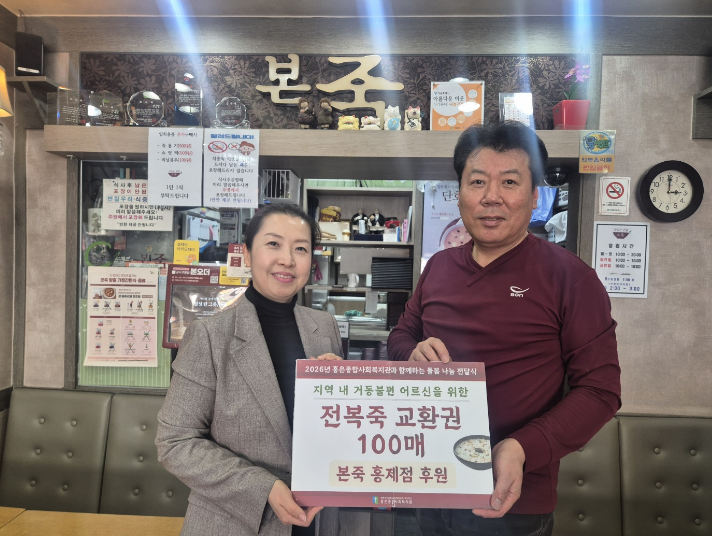 본죽 홍제점 전복죽 후원 전달식