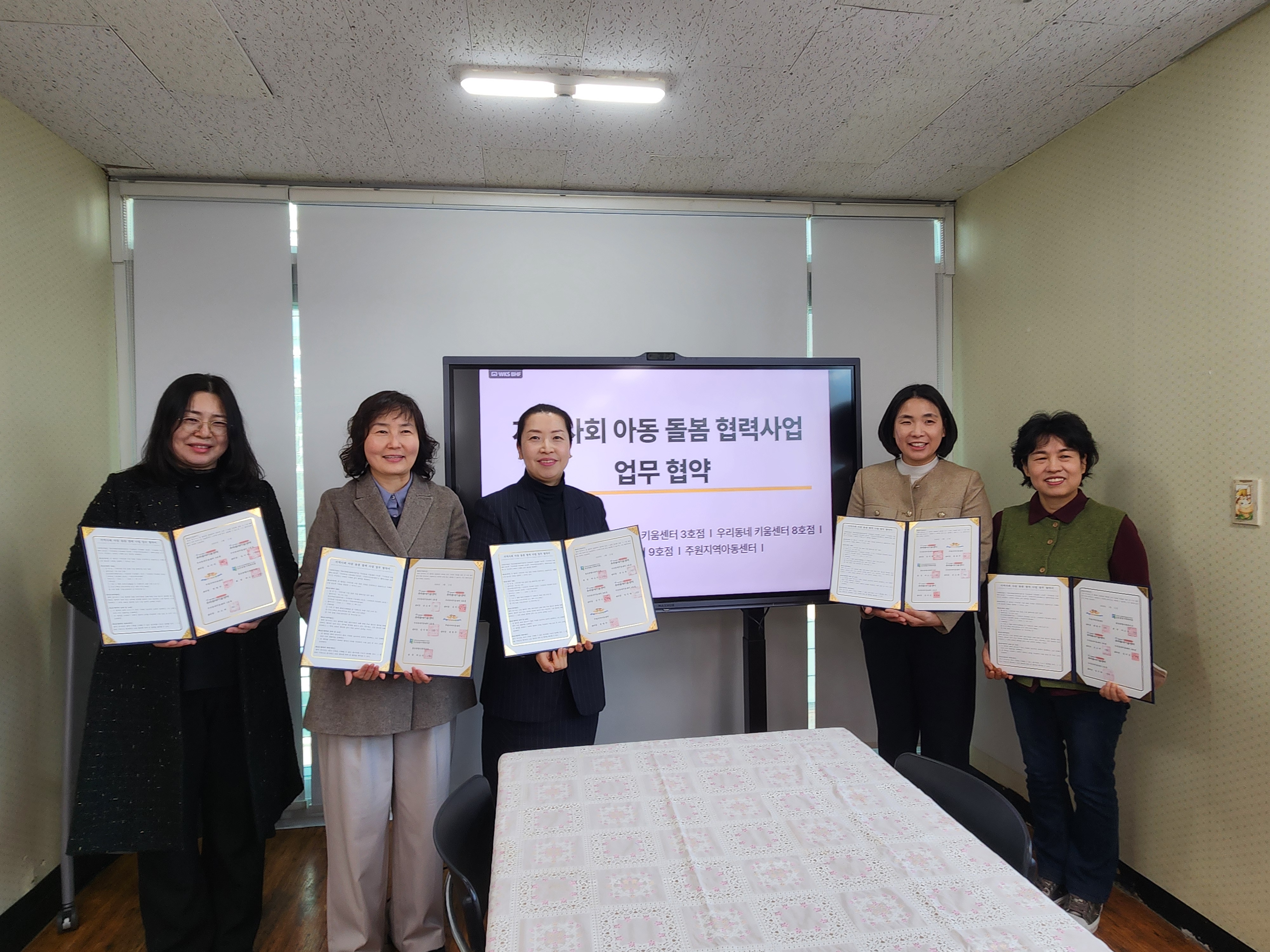 [지역사회 아동 돌봄 협력 사업 업무 협약식]